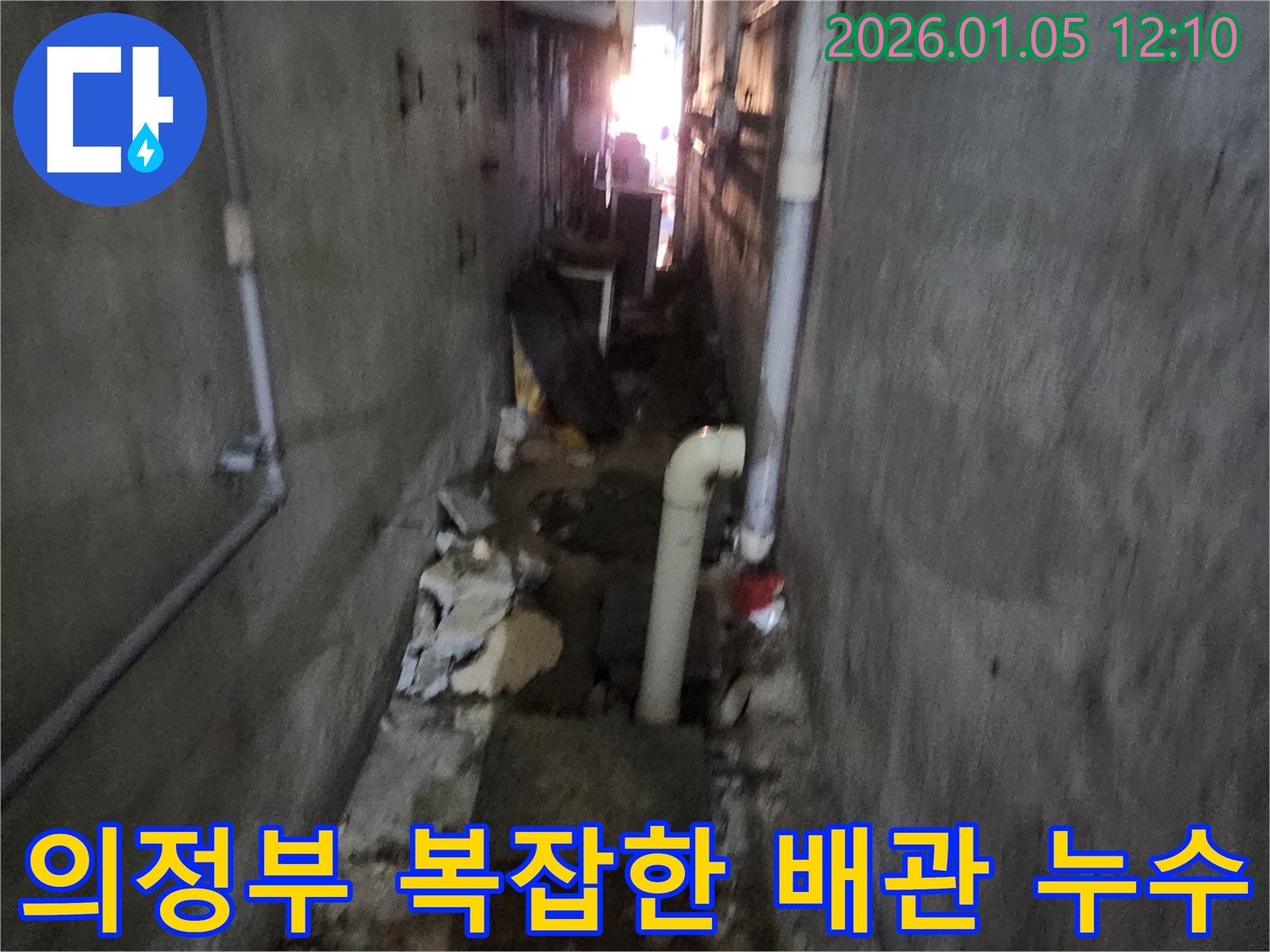 의정부 복잡한 배관 누수탐지 - 숙련된 기술로 복잡한 배관 속 누수 지점을 정확히 찾아냅니다.