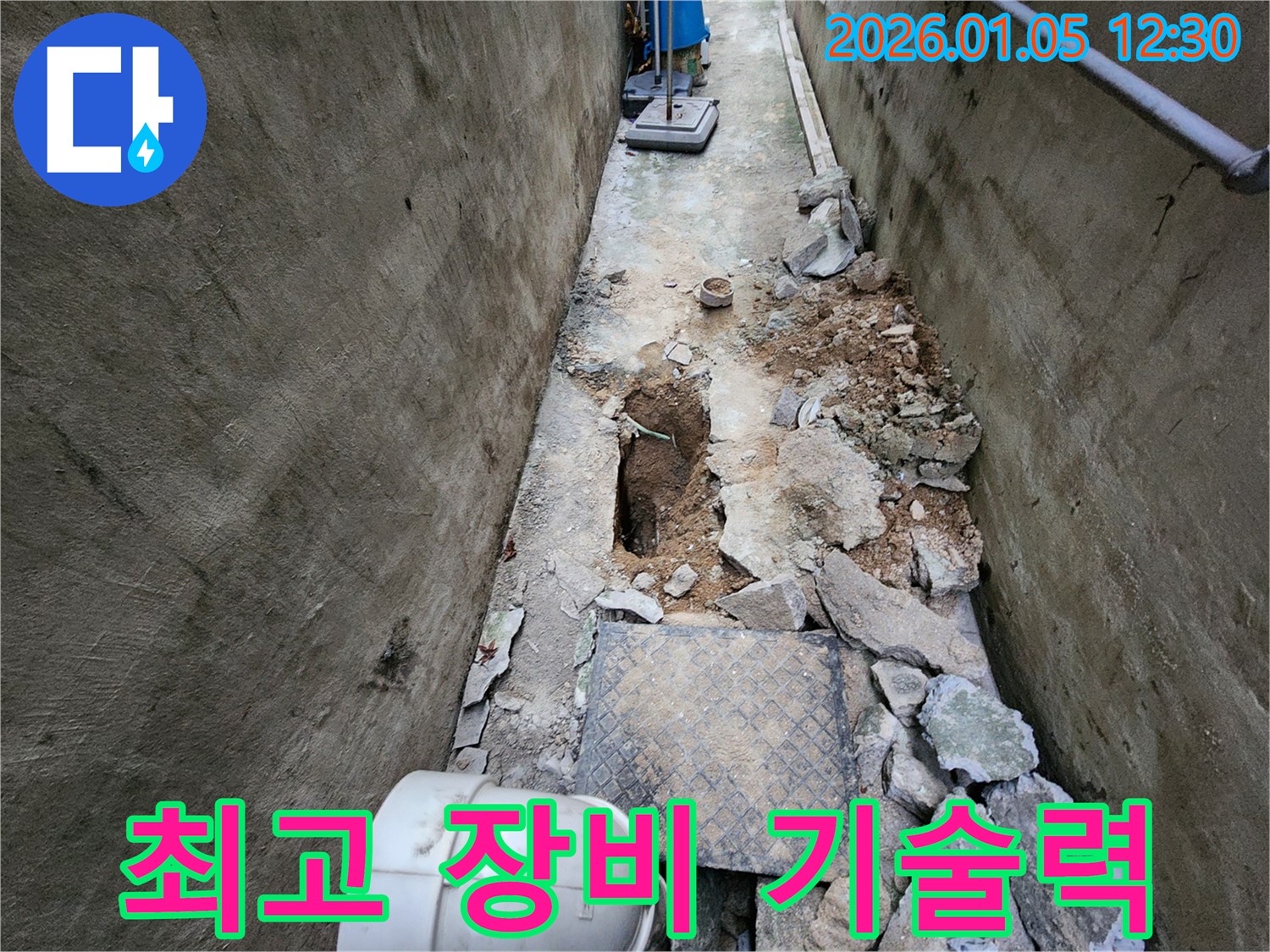의정부 최고의 장비와 기술력 - 완벽한 누수 해결을 위한 최적의 조합