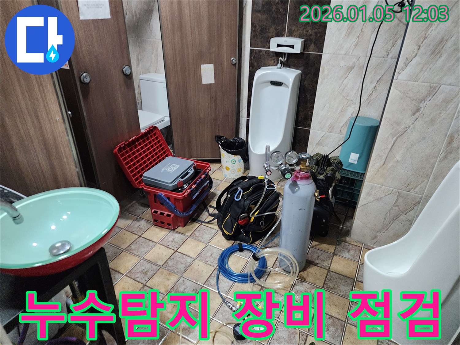 의정부1동 누수탐지를 위한 장비 점검 - 정확한 누수 위치 파악을 위해 최첨단 장비를 꼼꼼히 점검하는 모습입니다.