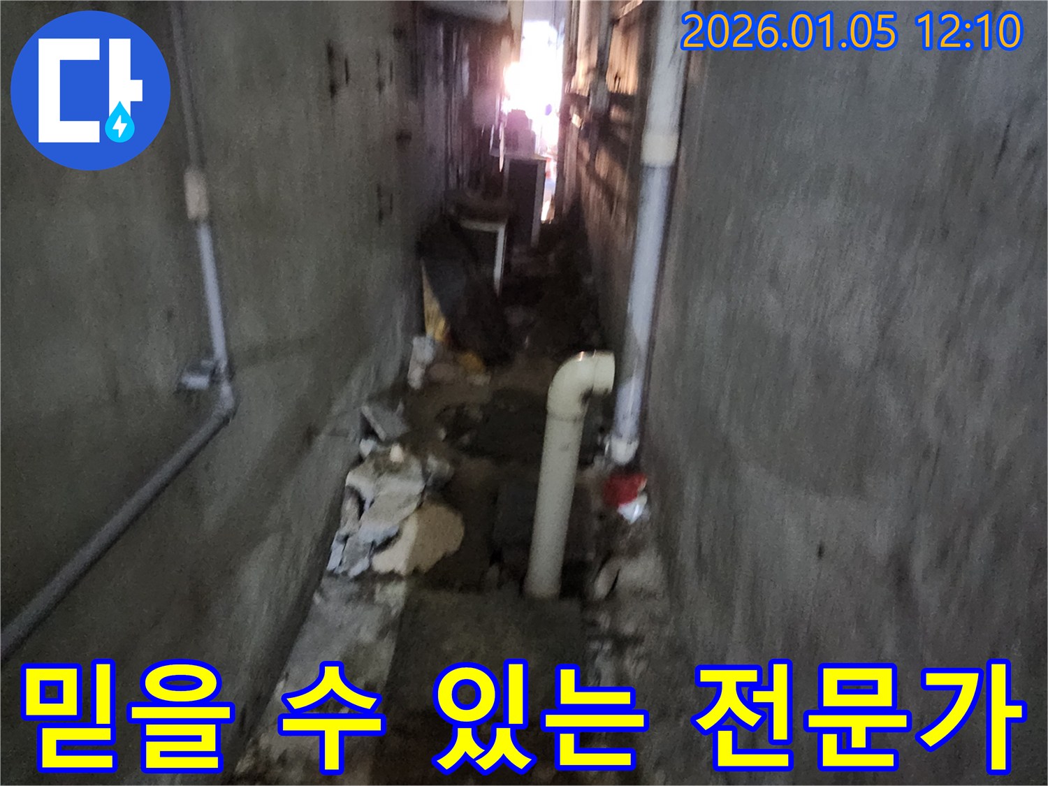 의정부1동 믿을 수 있는 누수 전문가 - 숙련된 기술과 풍부한 경험으로 누수 문제 해결