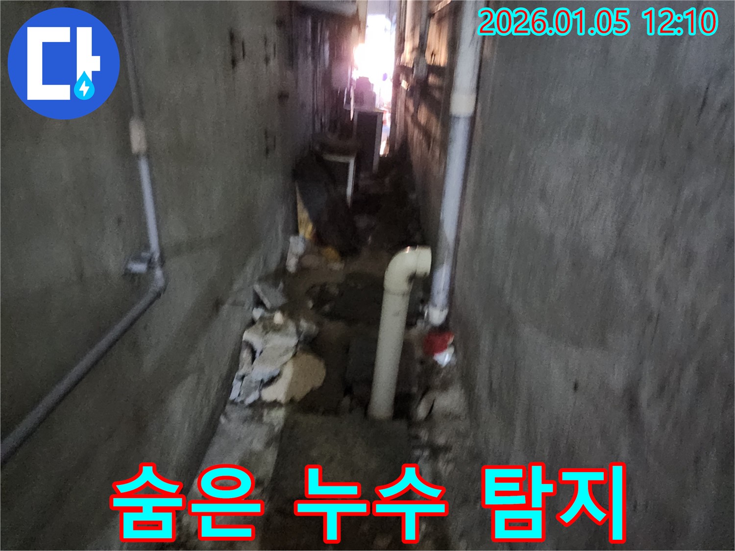 의정부1동 숨은 누수 탐지 - 첨단 장비와 기술력으로 숨은 누수까지 완벽하게 찾아냅니다.