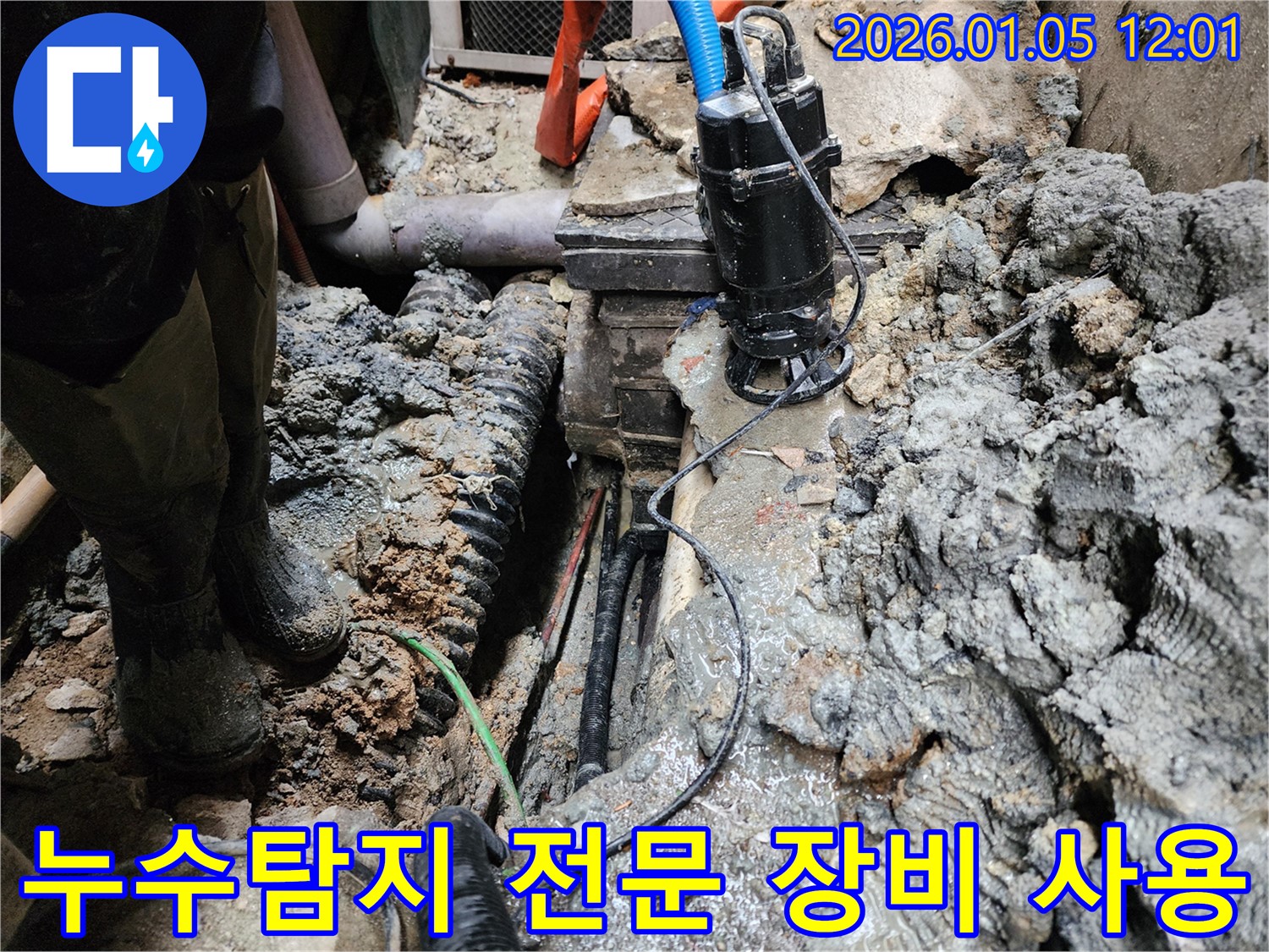 의정부1동 주택 누수 - 전문 장비를 사용하여 누수 지점을 정확하게 탐지하고, 신속하게 누수 문제를 해결합니다.