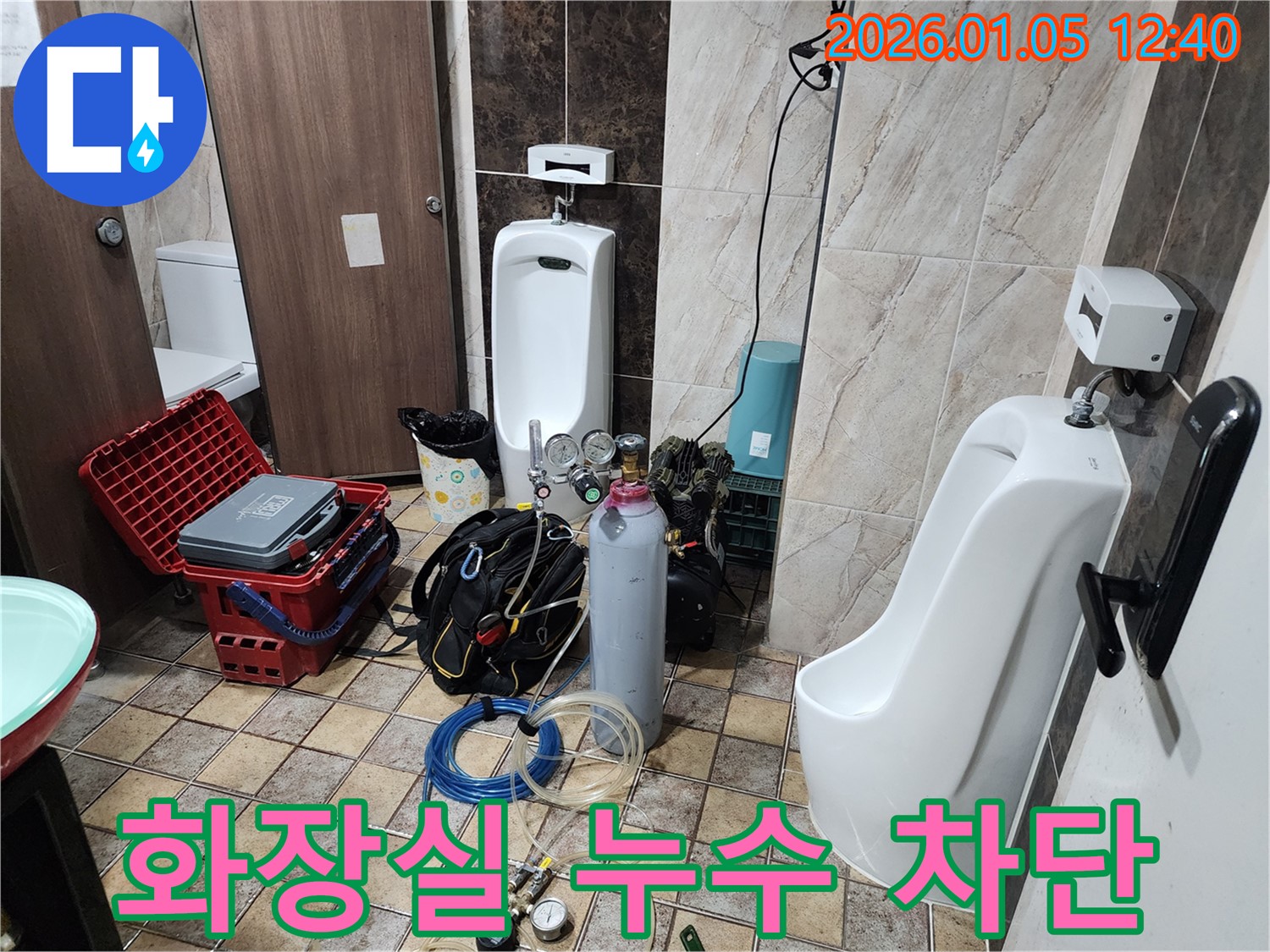 의정부1동 화장실 소변기 누수 차단 작업 - 전문 기술과 꼼꼼한 시공으로 누수 문제를 완벽하게 해결했습니다.
