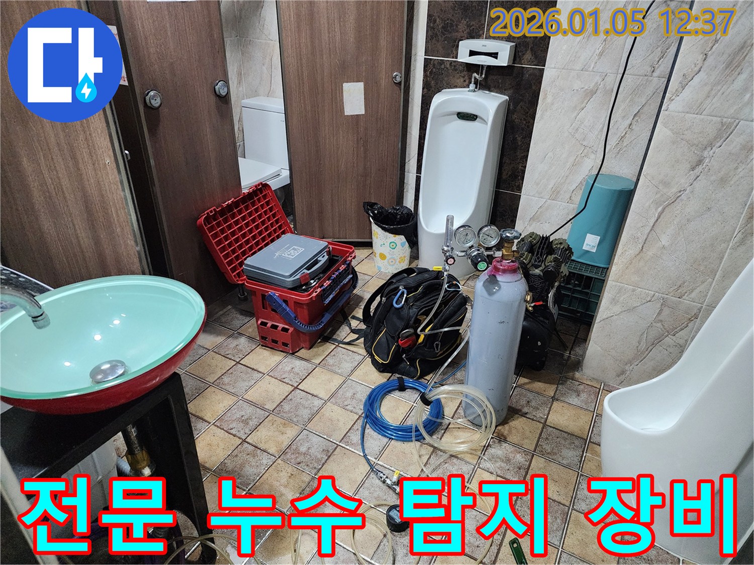 전문 누수 탐지 장비 - 정확한 누수 위치 파악을 위한 필수품.