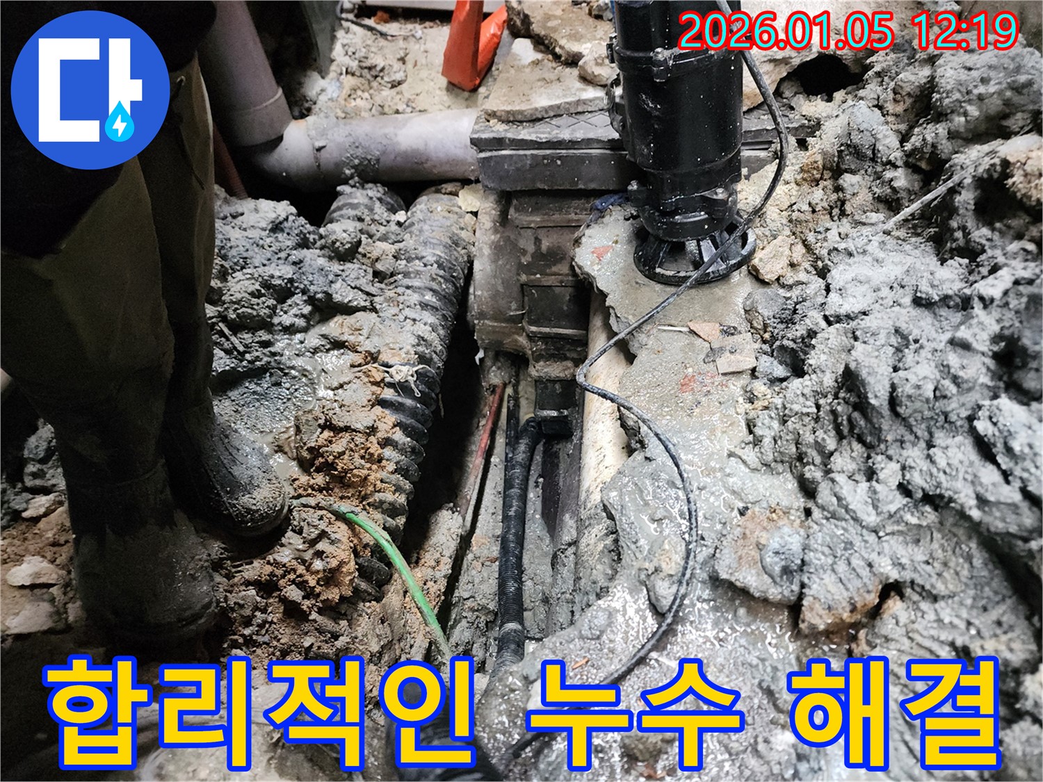 합리적인 누수 해결 - 합리적인 가격으로 최고의 누수 해결 서비스를 제공합니다.
