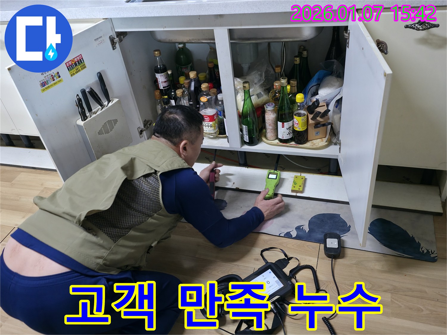 고객 만족을 최우선으로 생각하는 평택 포승 싱크대 누수 전문가.