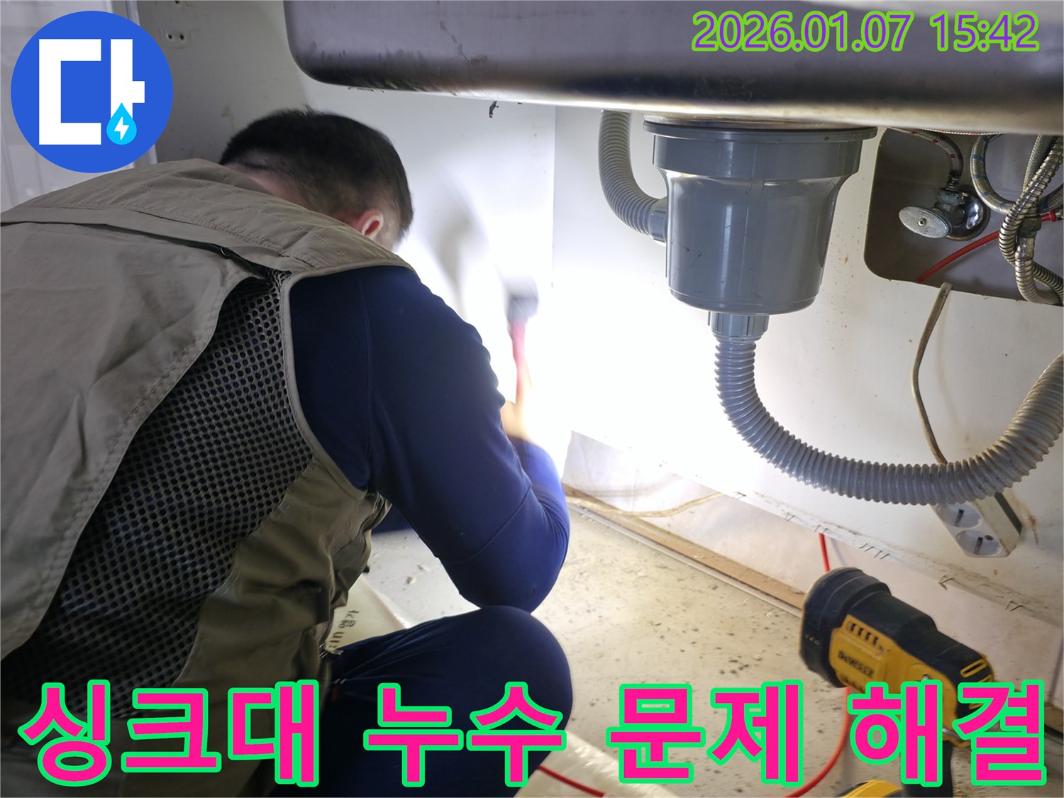 싱크대 누수 문제를 해결하기 위해 작업 중인 전문가 - 꼼꼼한 시공이 중요합니다.