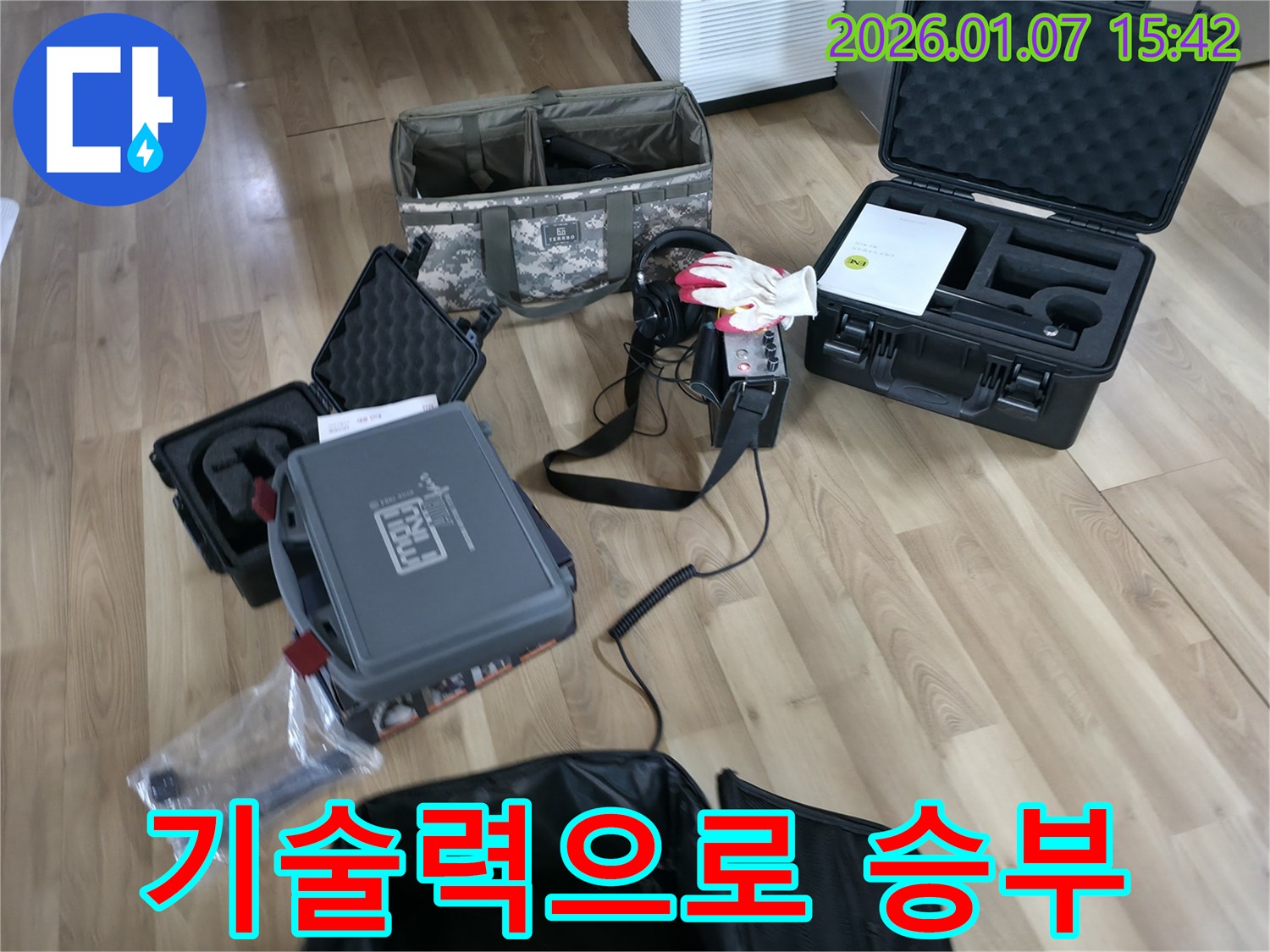첨단 장비와 기술력으로 승부 - 평택 포승 지역 누수 문제, 최고의 전문가가 해결합니다.