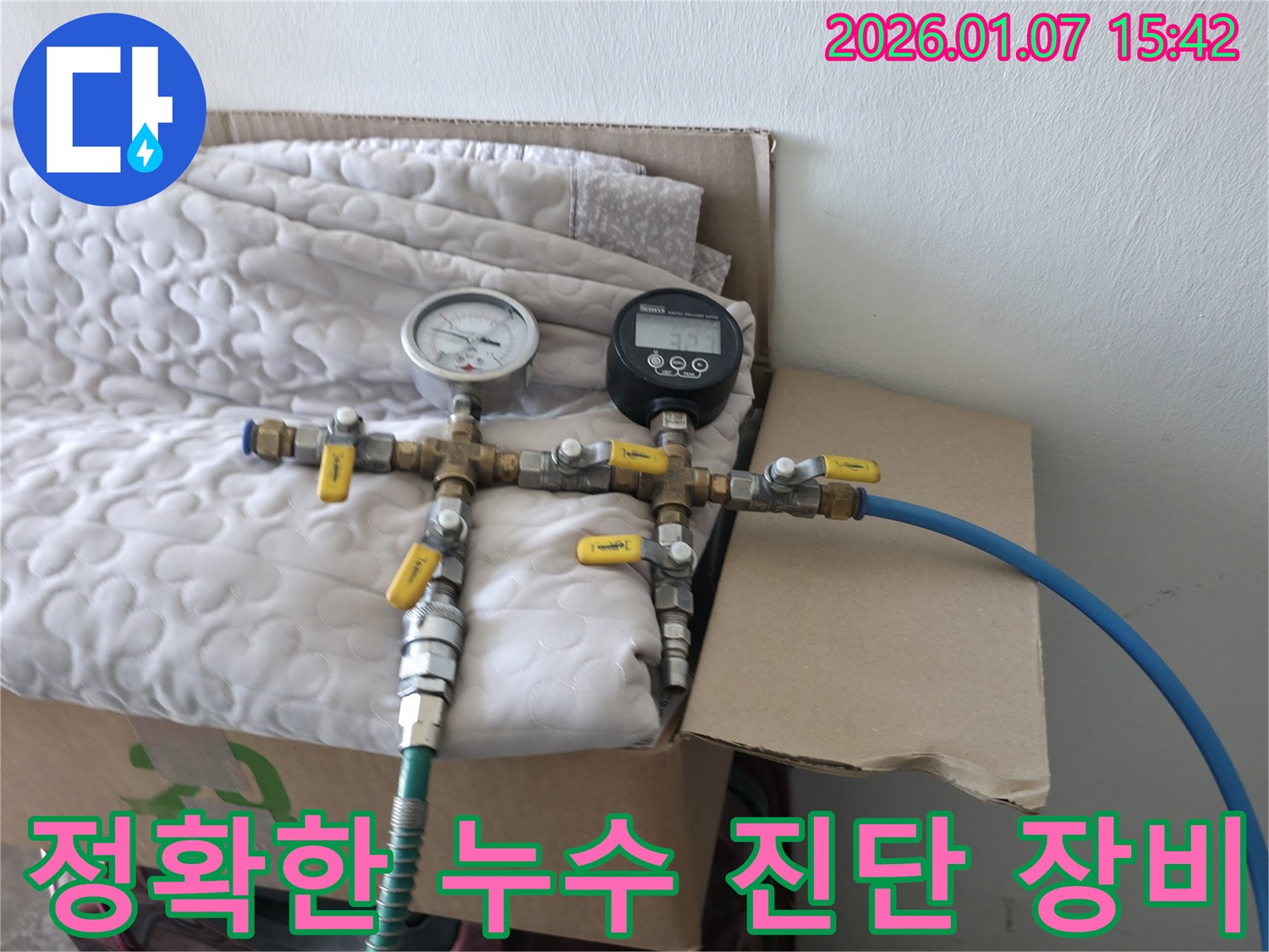 평택 석정리 누수탐지 - 고객 만족을 위한 정확한 누수 진단 장비