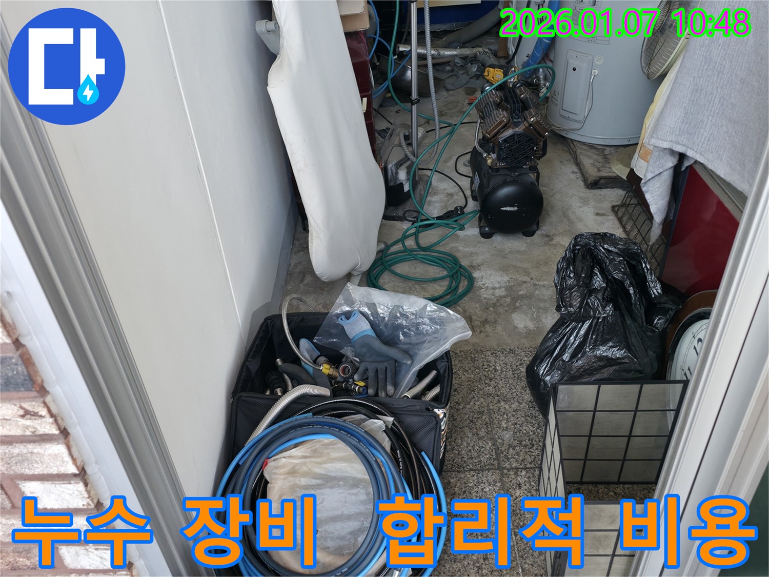평택 포승 석정리 누수 - 합리적인 비용으로 최고의 서비스를 제공합니다