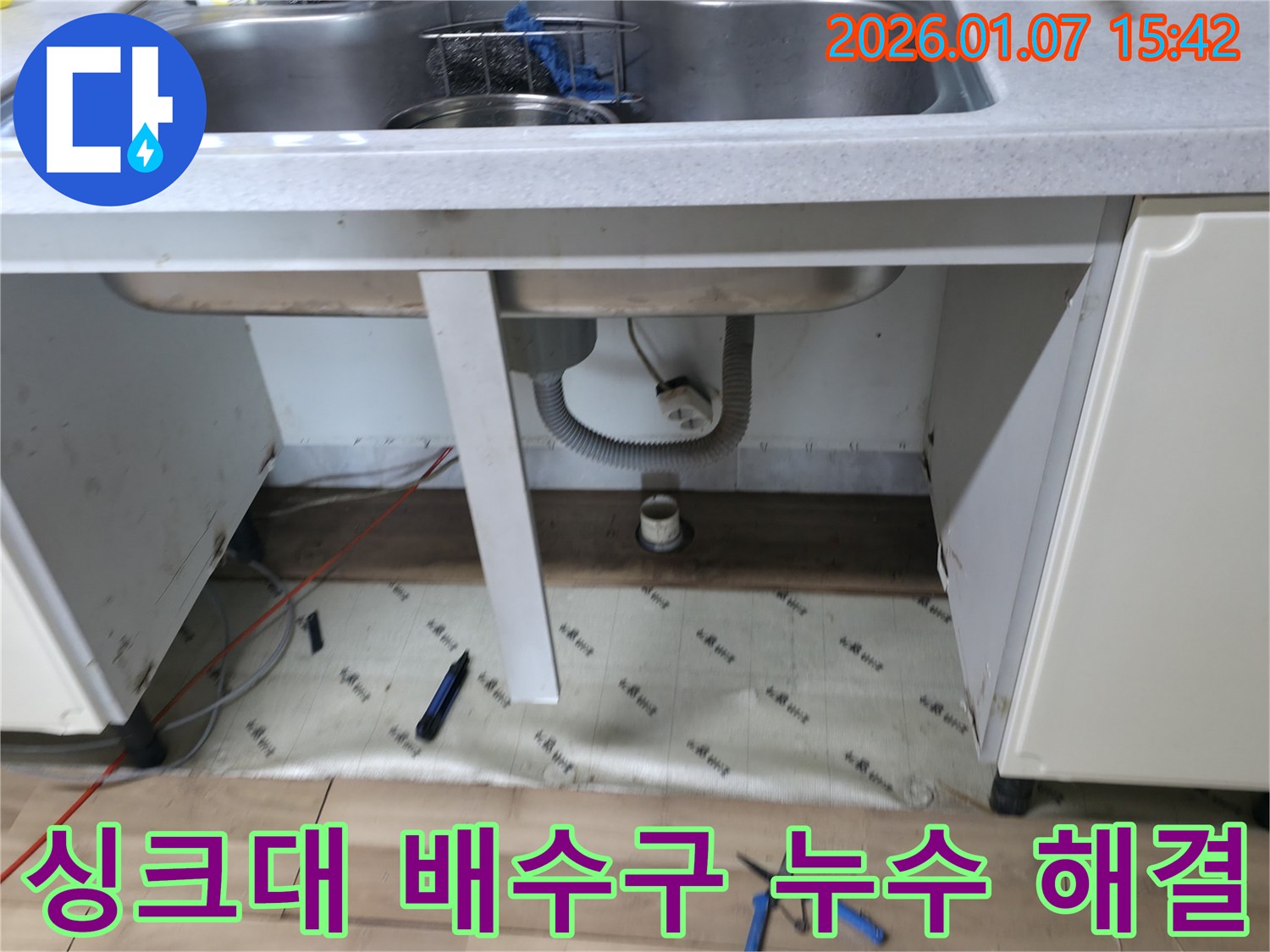 평택 포승 싱크대 배수구 누수 해결 - 누수탐지 전문가가 누수 원인을 정확히 파악하고 신속하게 해결하는 과정을 담은 사진입니다.
