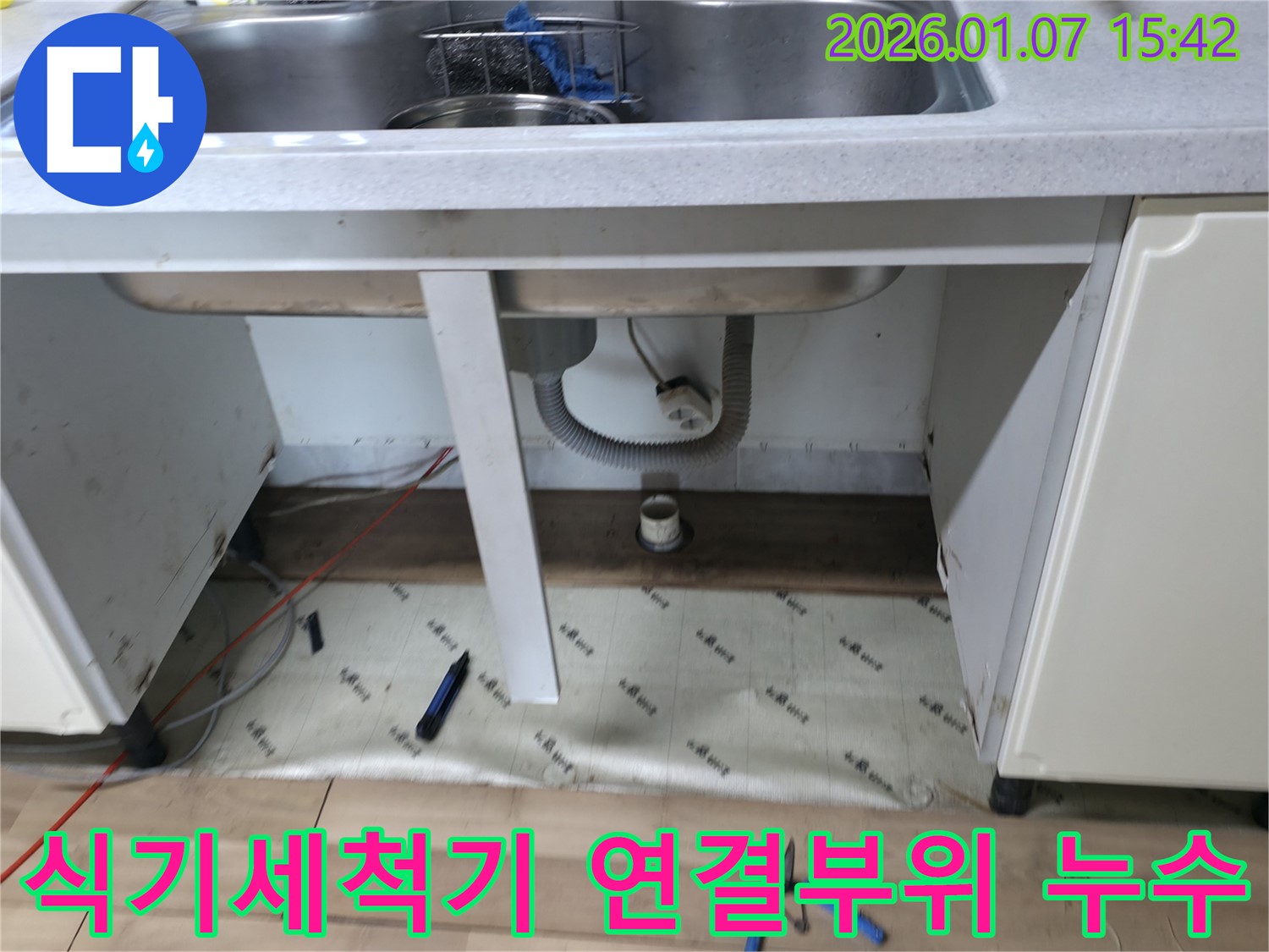 포승 싱크대 식기세척기 연결부위 누수 - 누수탐지 전문가가 누수 원인을 꼼꼼하게 확인하고 있습니다.