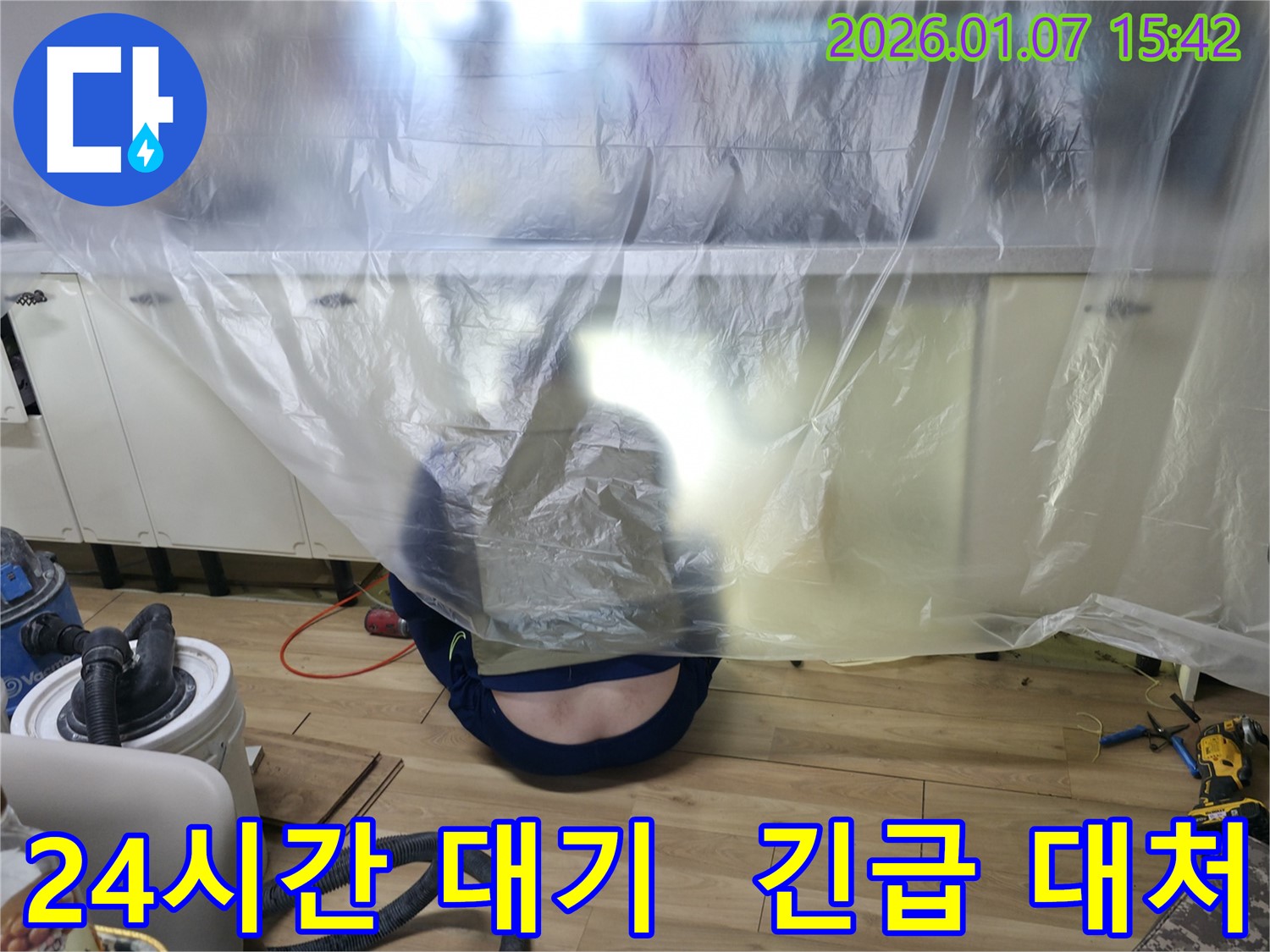 포승읍 석정리에서 누수 발생 시 24시간 대기하며 긴급 상황에 대처합니다 - 언제든지 연락 주세요.