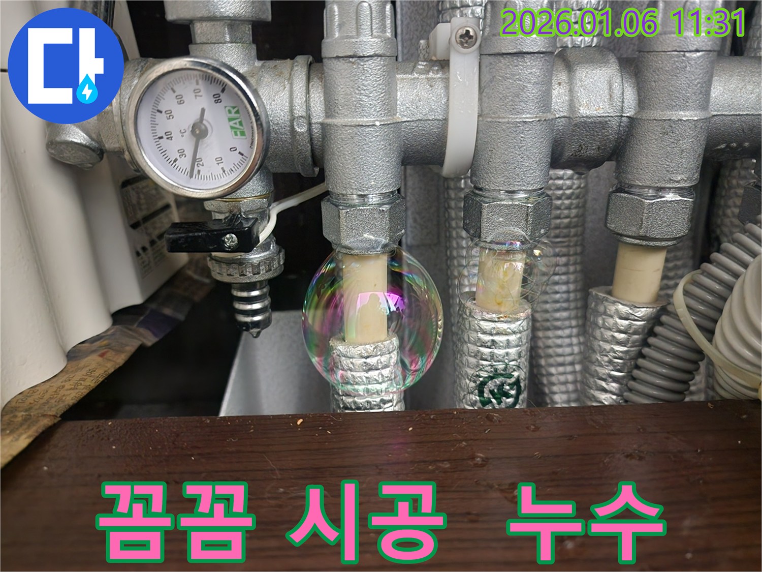 꼼꼼한 시공 - 완벽한 누수 해결을 위한 꼼꼼한 시공을 약속드립니다.