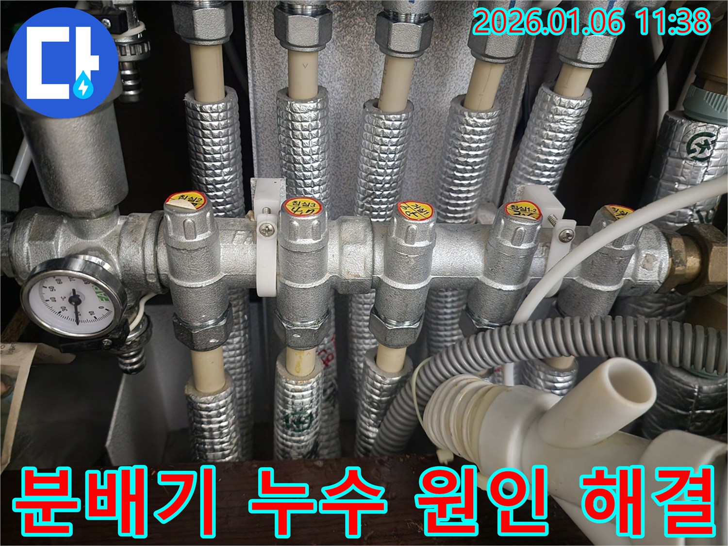 노원구 누수탐지 전문 업체에서 분배기 누수의 원인부터 해결까지 완벽하게 책임집니다 - 첨단 장비 사용으로 숨겨진 누수까지 찾아냅니다.