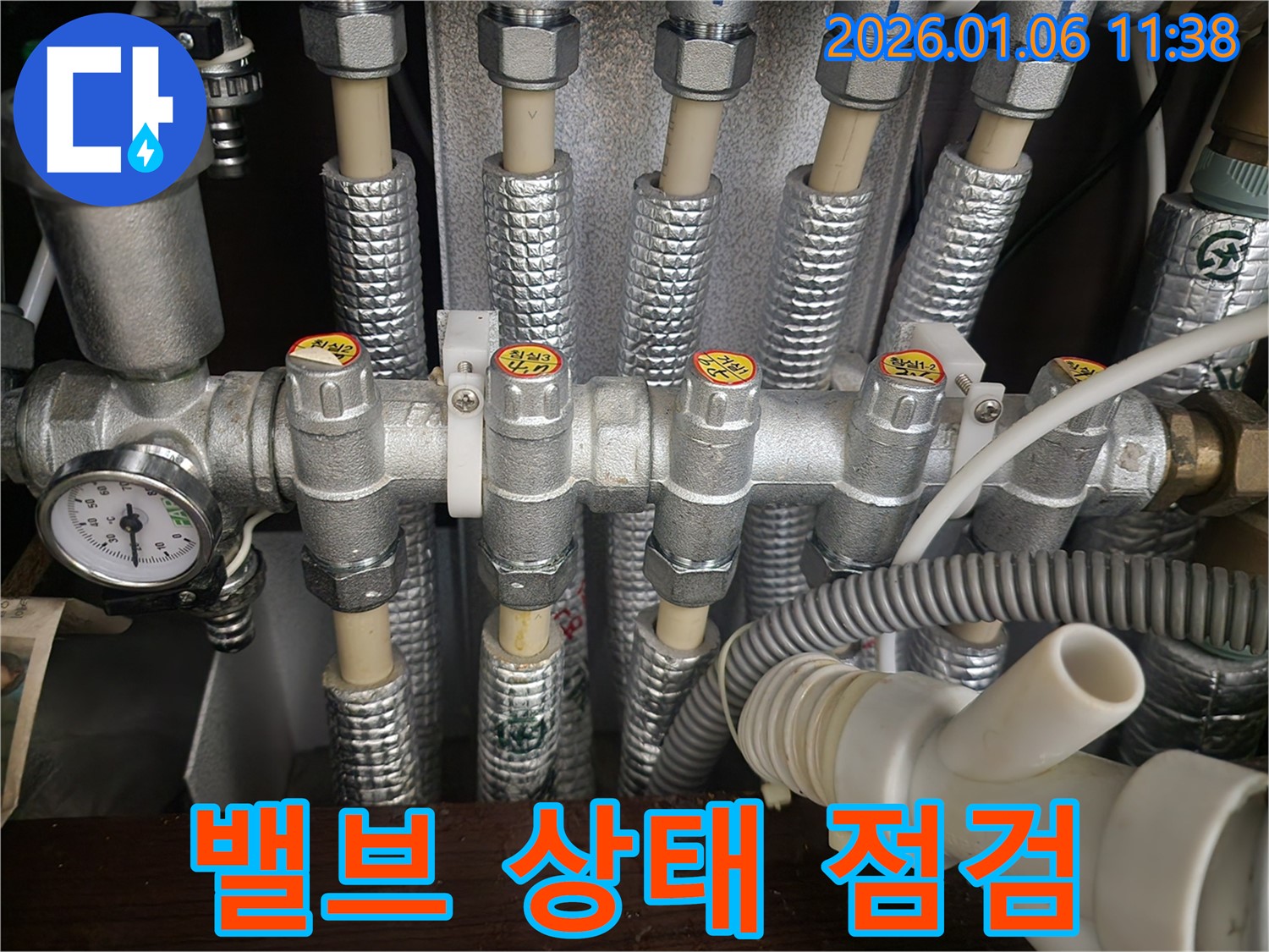 노원구 중계1동 누수 현장 - 분배기 밸브의 상태를 꼼꼼하게 점검하고, 문제점을 진단합니다.