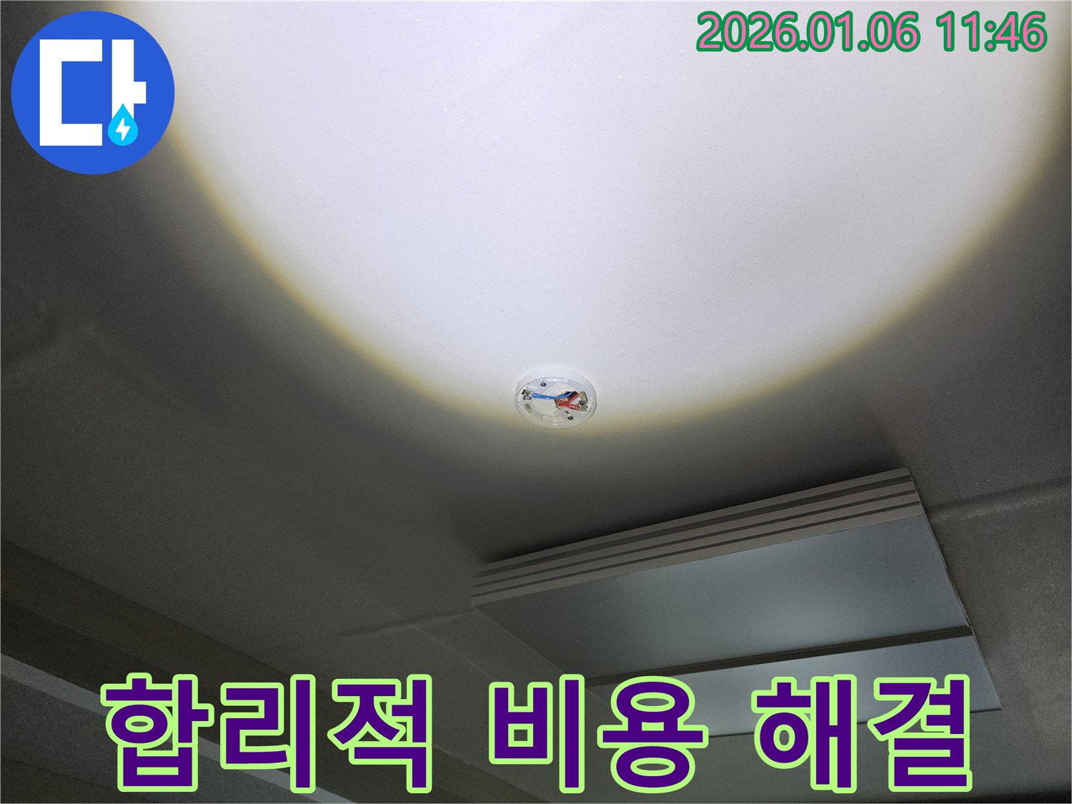 노원구 중계1동 누수 - 화재 감지기 주변 천장 누수, 합리적인 비용으로 완벽하게 해결해 드립니다.