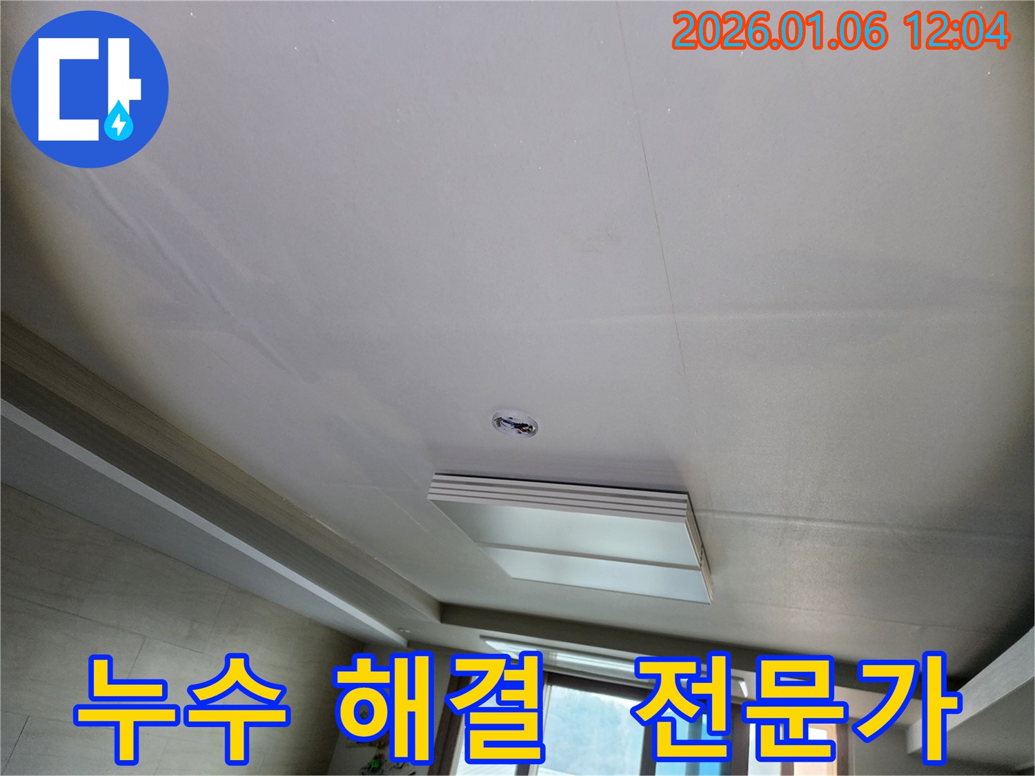 노원구 중계동 누수 문제 - 누수 문제 해결 전문가가 여러분의 고민을 해결해 드립니다.