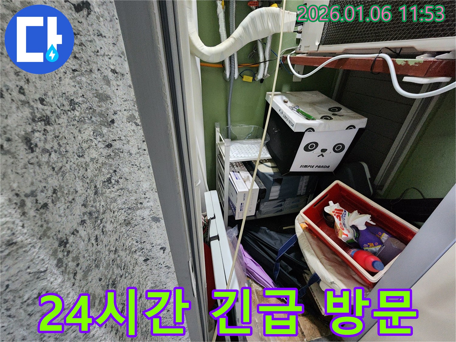 노원구 중계동 누수 문제 발생 시 24시간 긴급 방문 서비스를 제공하여 신속하게 문제를 해결해 드립니다.