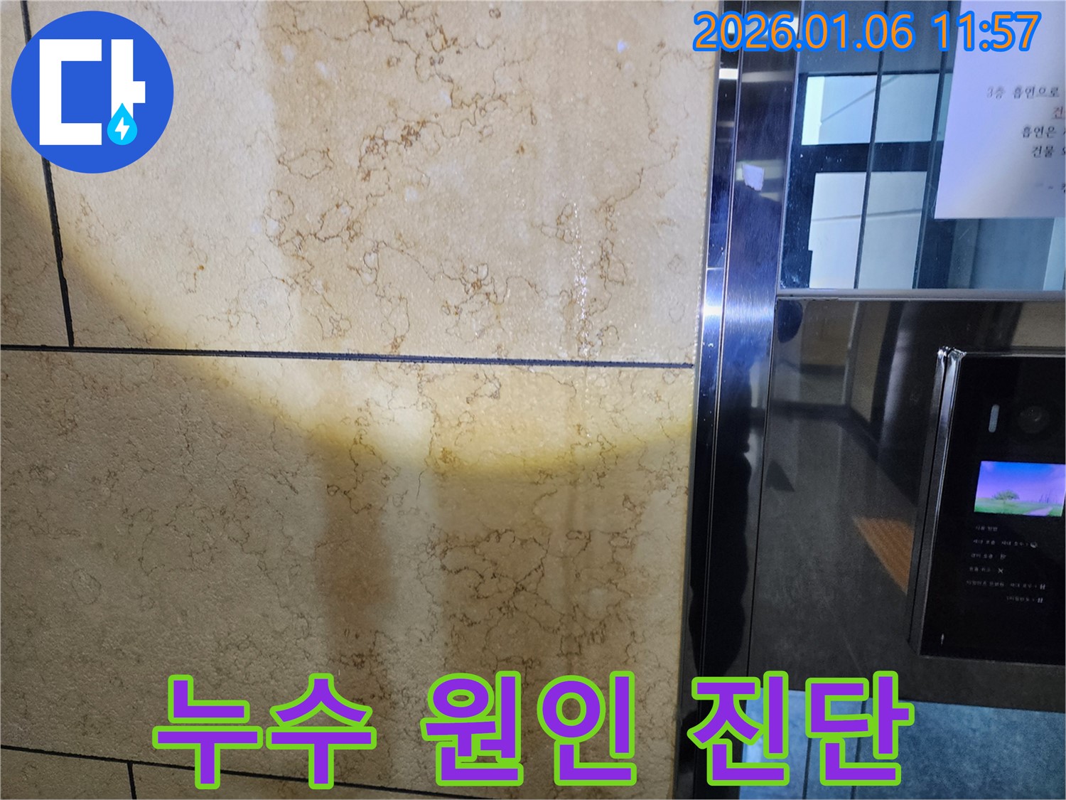 노원구 중계동 누수 - 원인부터 해결까지 확실하게 책임지는 누수 공사