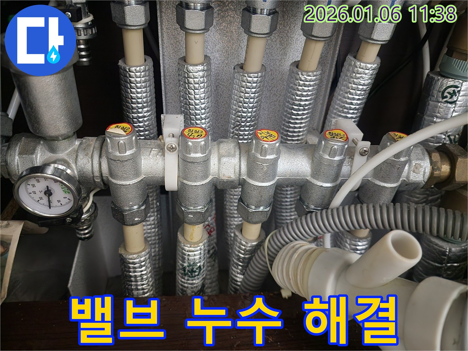 노원구 중계동 누수 전문 업체에서 분배기 밸브 누수를 완벽하게 해결했습니다 - 믿을 수 있는 기술력으로 누수 문제를 해결합니다.