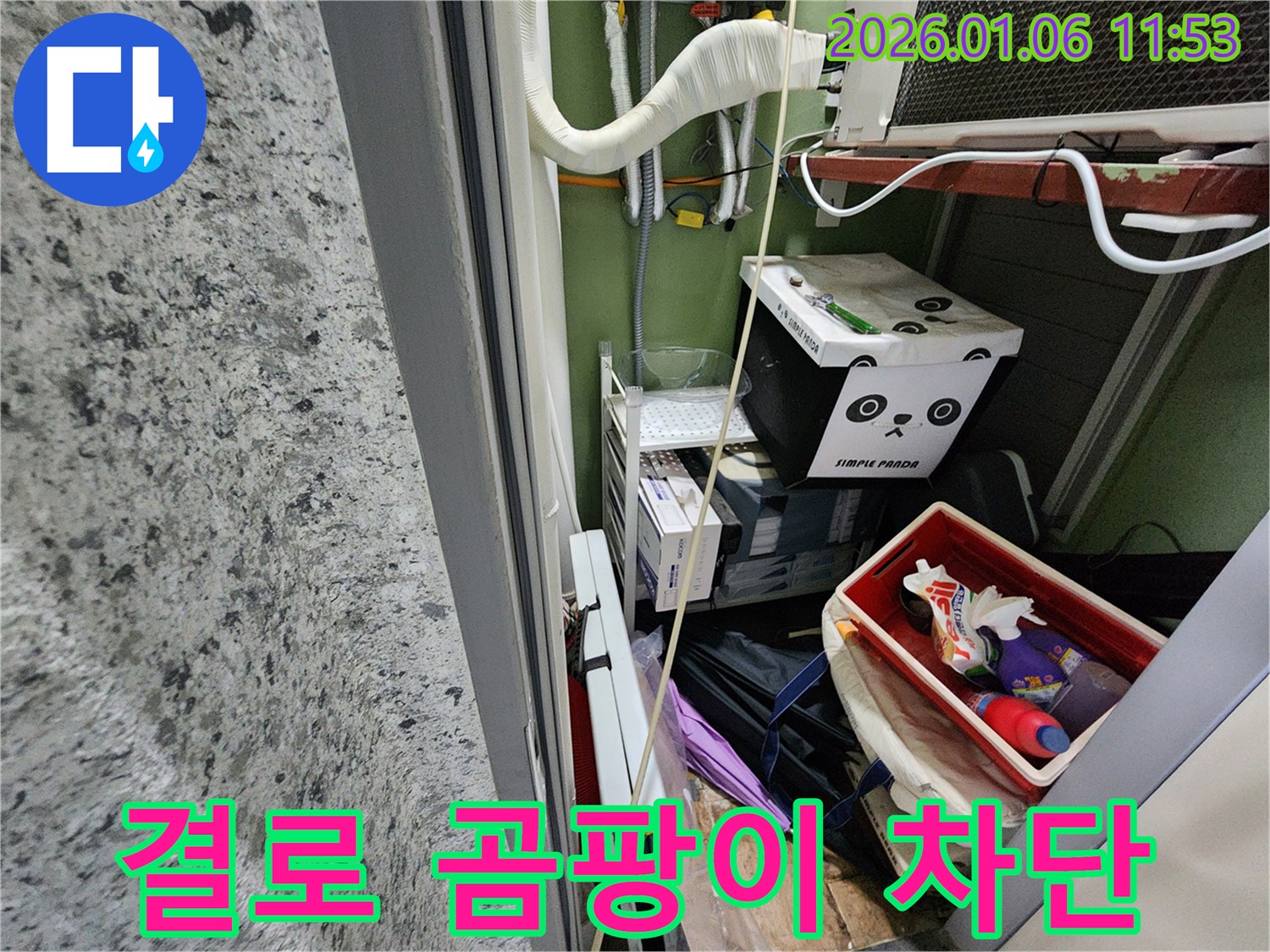 노원구 중계동 베란다 결로와 곰팡이 문제 해결 - 완벽한 단열 시공과 환기 시스템 설치를 통해 결로와 곰팡이를 완벽하게 차단합니다.