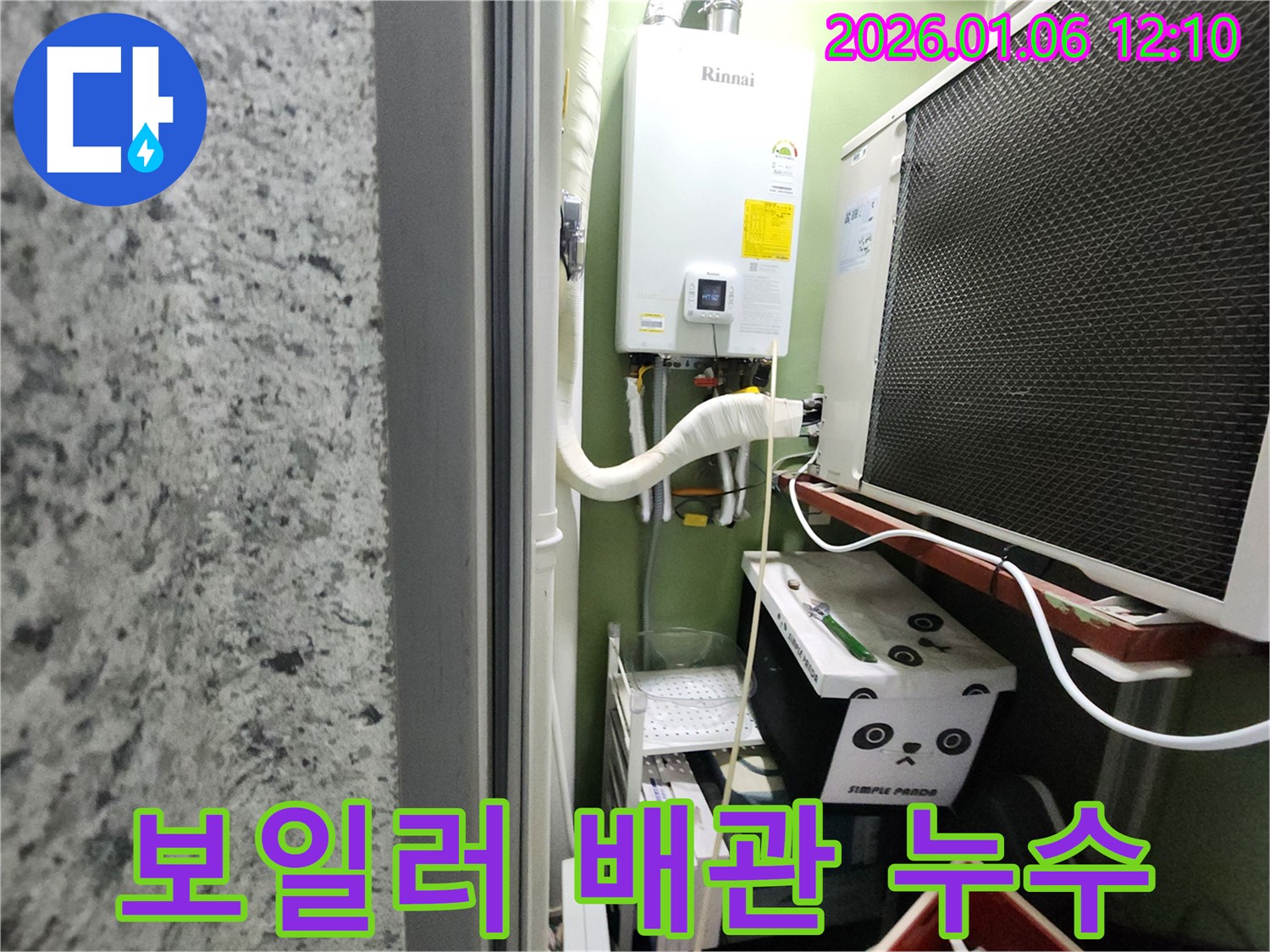 노원구 중계동에서 발생한 보일러 배관 누수 - 전문 누수 탐지 기술로 정확하게 진단하고 해결했습니다.