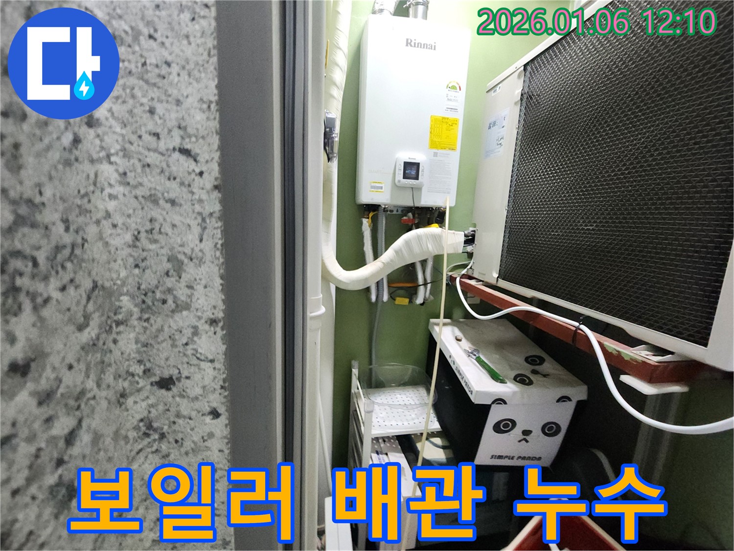 노원구 중계동에서 발생한 보일러 배관 누수 - 전문 누수탐지 기술로 정확하게 진단하고 해결합니다.
