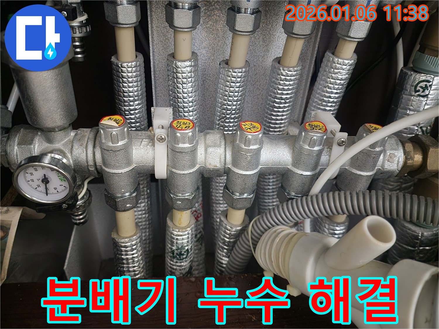 노원구 중계동에서 분배기 누수 문제를 완벽하게 해결하는 모습입니다 - 숙련된 기술과 노하우로 누수 걱정 없이 편안한 생활을 누리세요.
