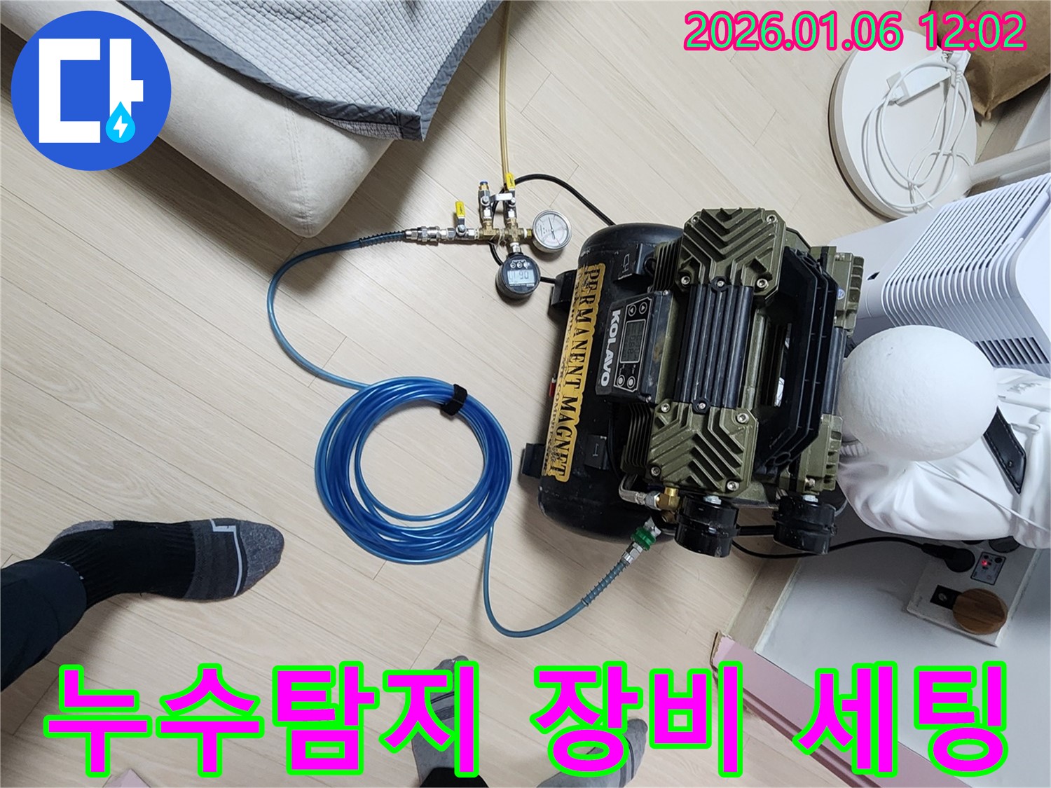 누수 탐지를 위한 장비 세팅 - 꼼꼼한 준비가 정확한 진단의 시작입니다.