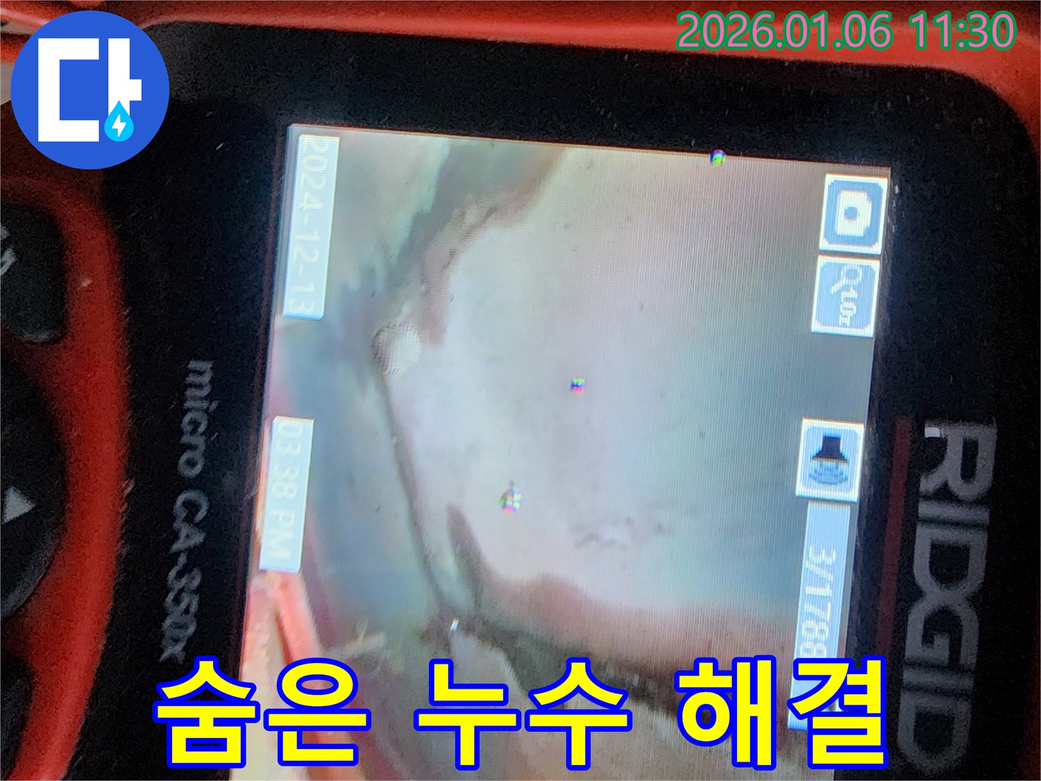 배관 내시경으로 숨어있는 누수까지 완벽하게 해결 - 안심하세요!