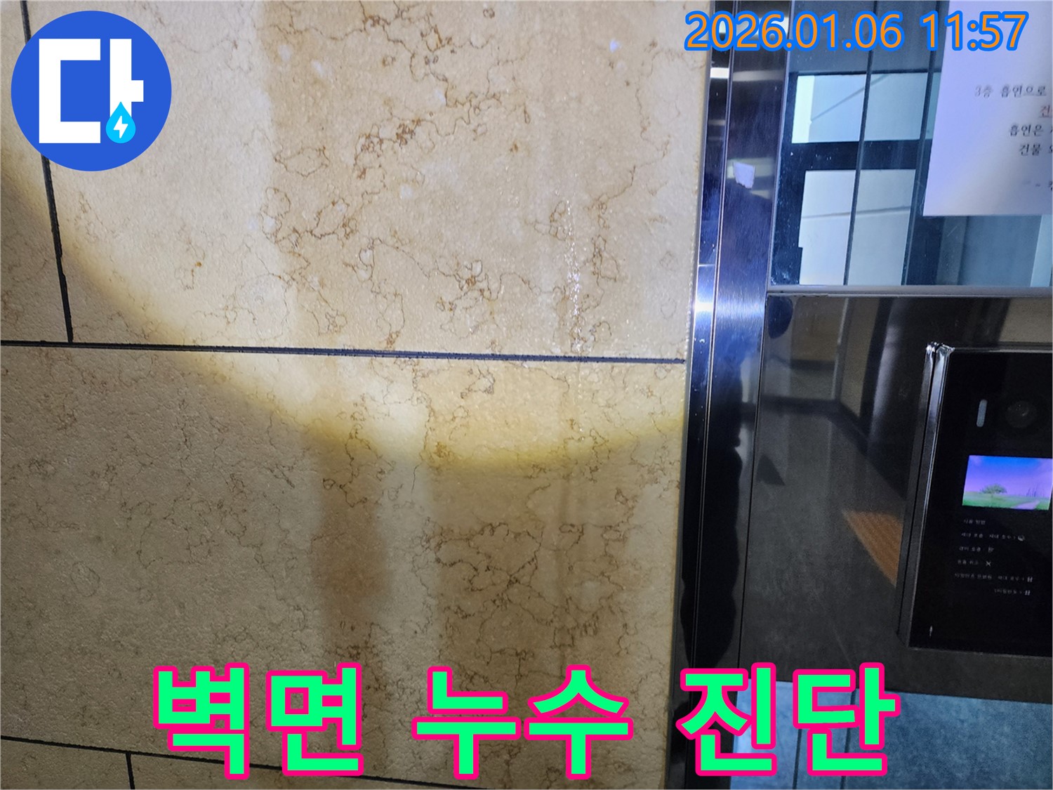 벽면에 습기가 있다면 누수 의심 - 누수탐지 전문 업체에서 꼼꼼한 진단을 받아보세요.