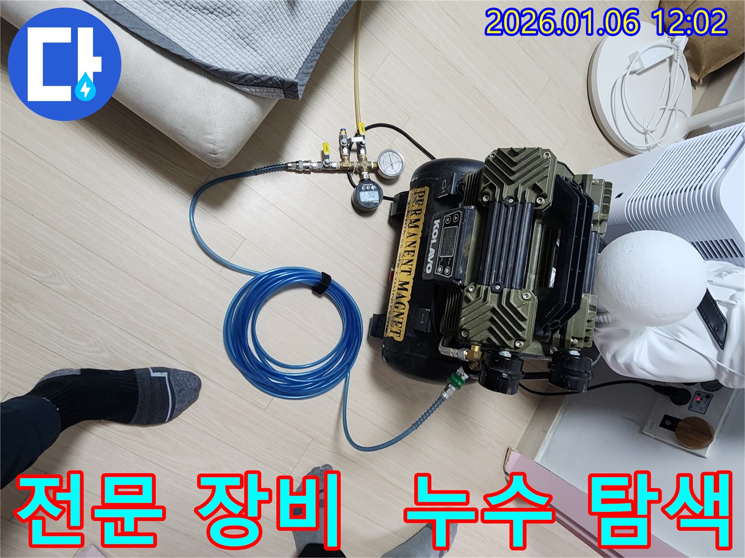 전문 장비를 이용한 누수 탐색 - 합리적인 비용으로 누수 해결.