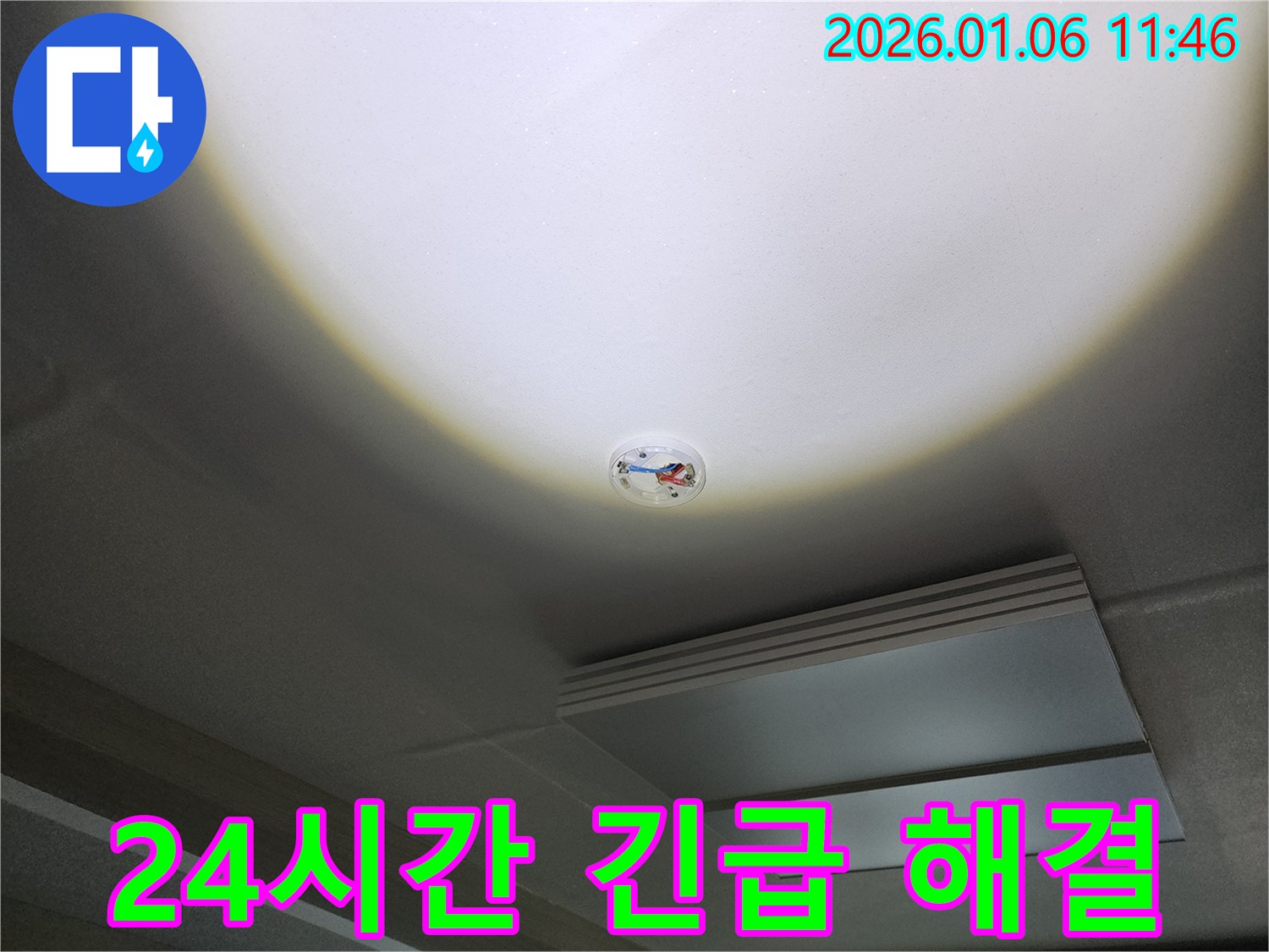 중계1동 10단지 천장 누수 - 24시간 긴급 누수 문제 해결 서비스 제공