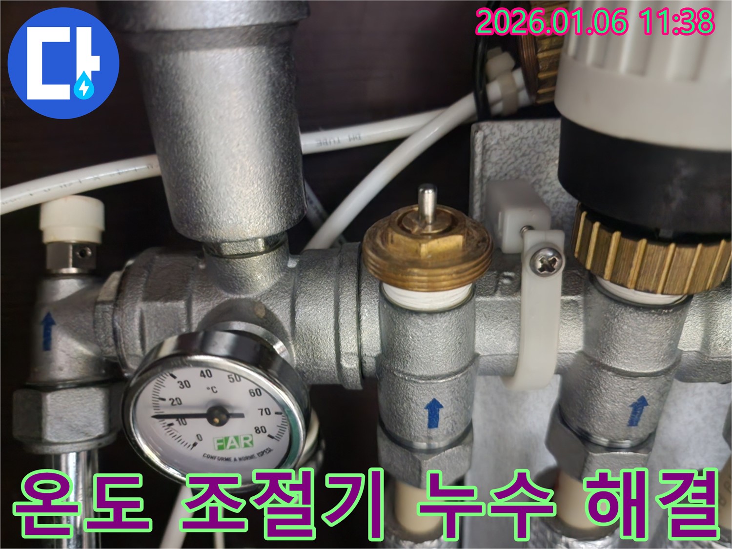 중계1동 509-1 누수 현장에서 온도 조절기 연결부 누수를 해결하는 모습 - 정확한 진단과 꼼꼼한 시공으로 누수 문제 해결!