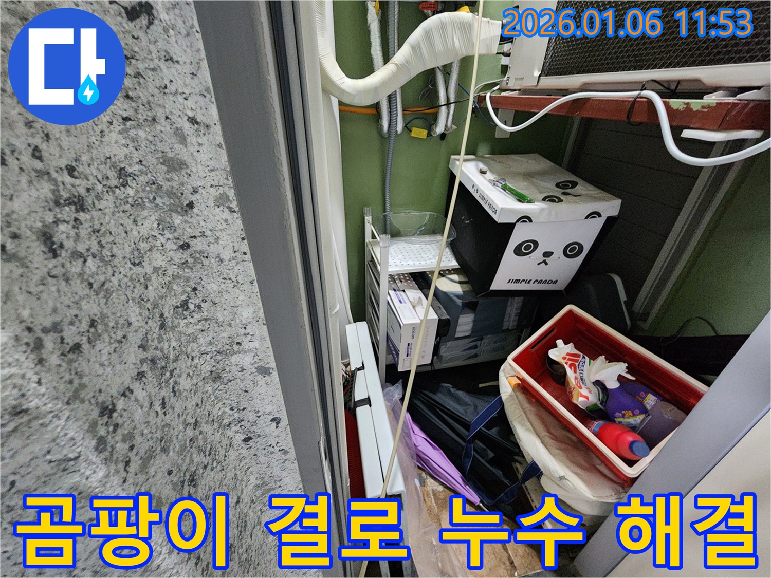 중계1동 곰팡이 결로 누수 해결 - 전문적인 누수 진단과 맞춤형 시공으로 쾌적한 주거 환경을 만들어 드립니다.