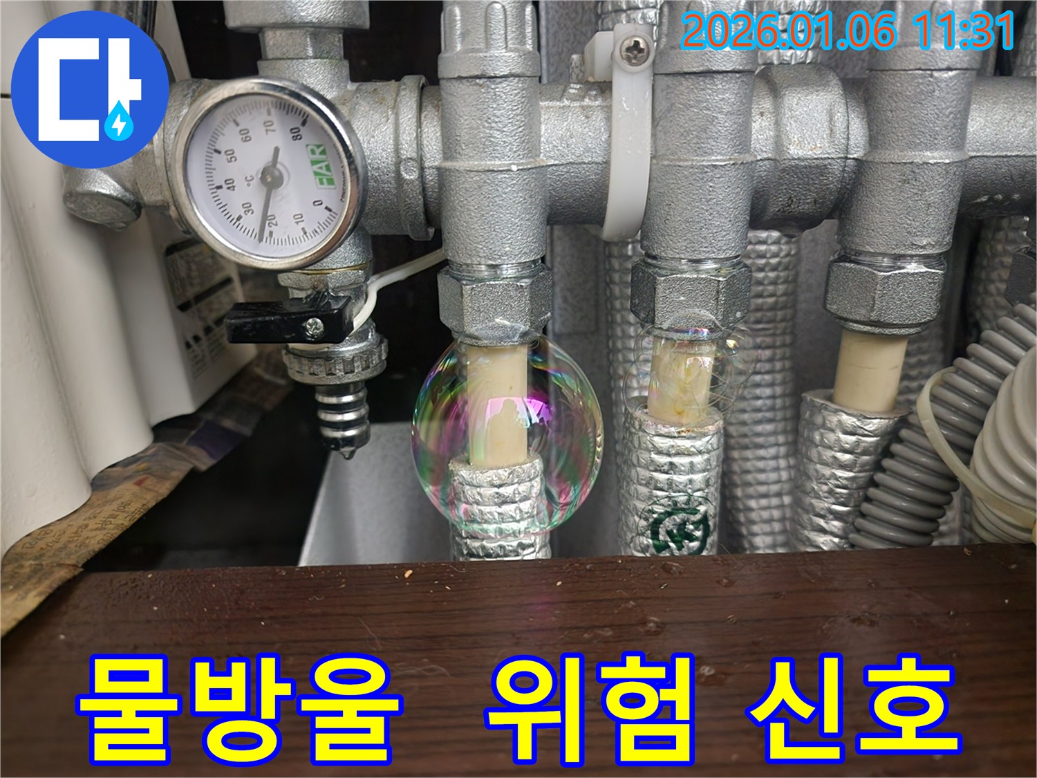 중계1동 난방 배관 누수 - 배관에 맺힌 물방울은 누수의 위험 신호입니다! - 신속하게 전문가에게 점검받으세요.