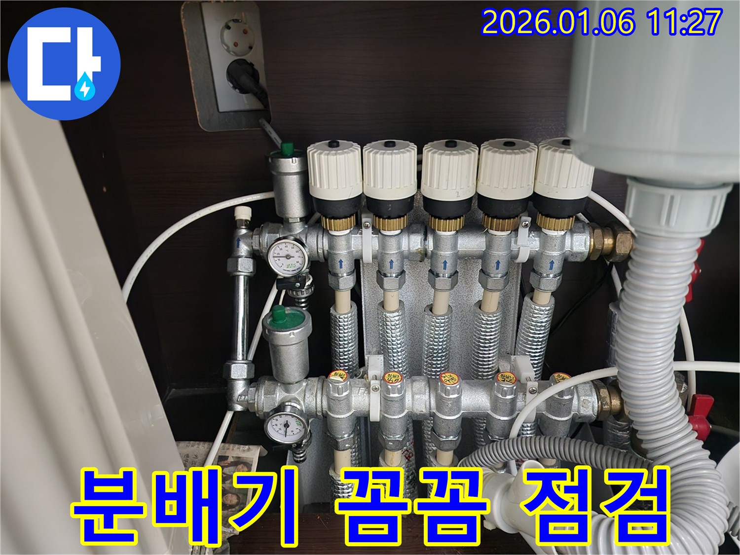 중계1동 누수 - 꼼꼼한 분배기 점검으로 누수 원인 파악