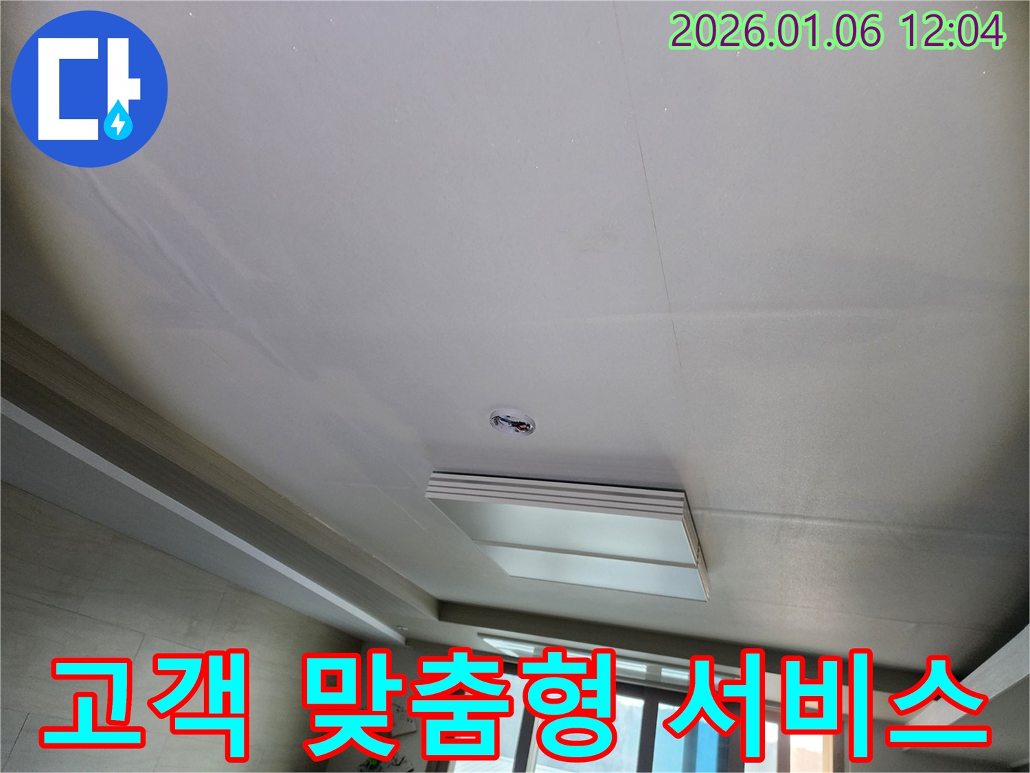 중계1동 누수 문제 - 고객 맞춤형 서비스 제공