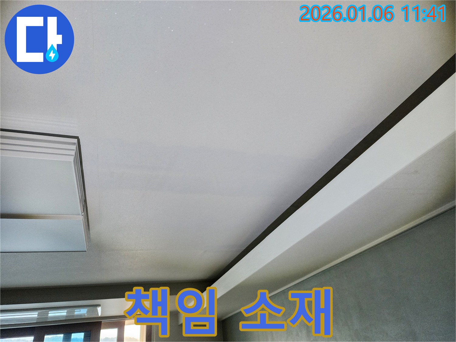 중계1동 누수 - 윗집 문제인지 아랫집 문제인지, 누수 책임 소재를 명확하게 밝혀드립니다.