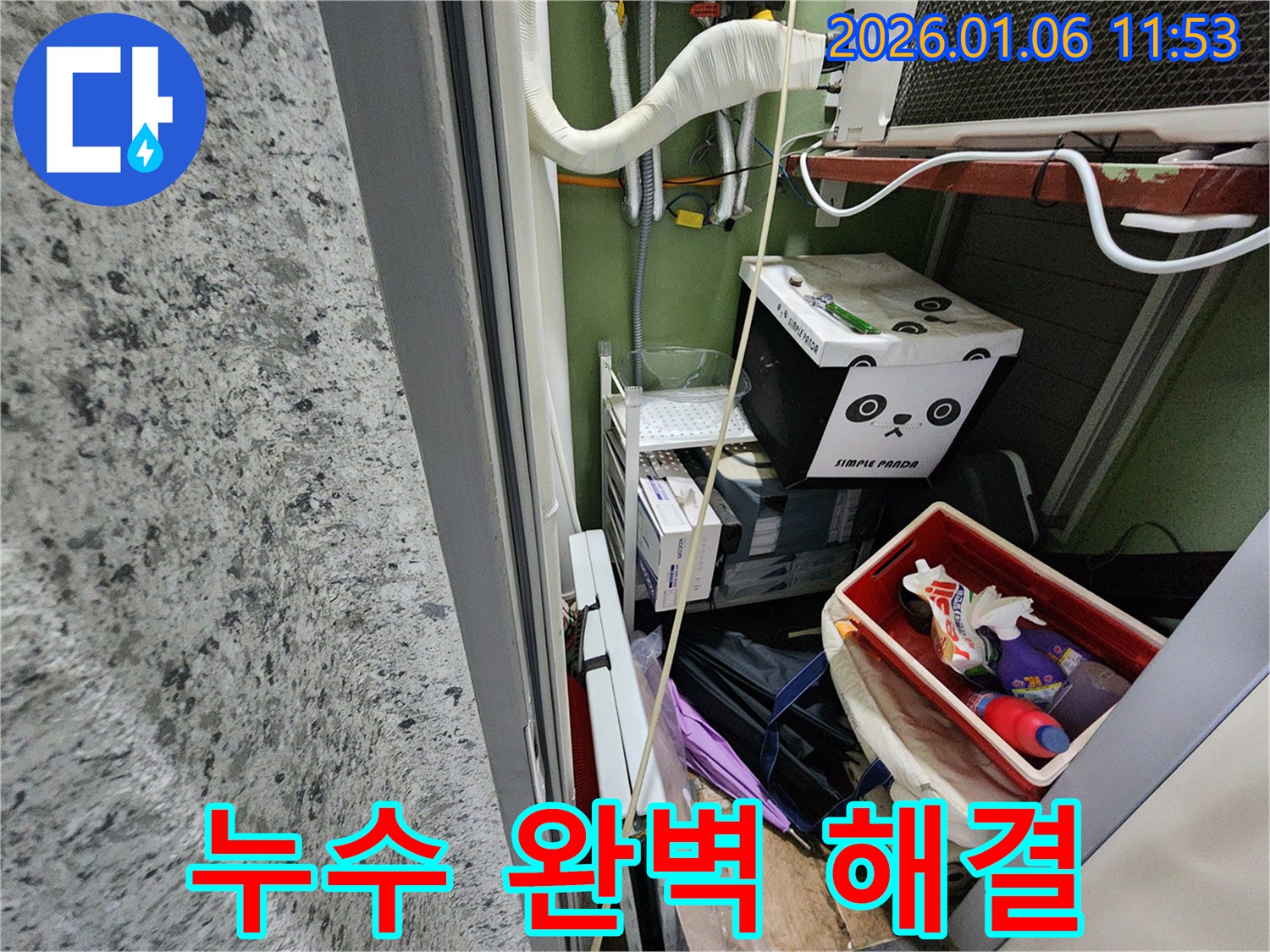 중계1동 베란다 누수 문제를 완벽하게 해결한 사진입니다 - 고객님의 만족을 위해 최선을 다합니다.