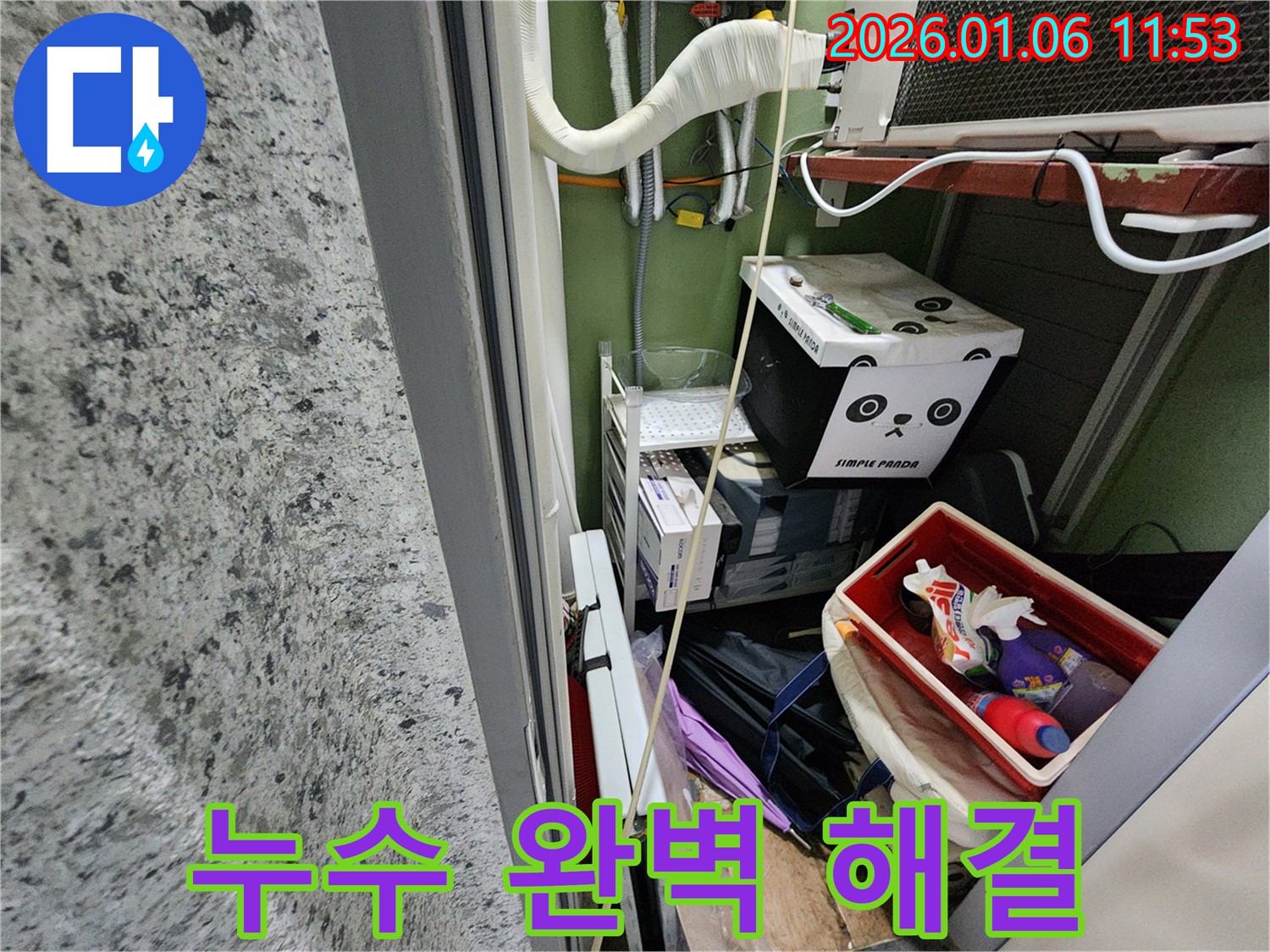 중계1동 베란다 누수 문제를 완벽하게 해결한 사진입니다 - 고객님의 만족을 위해 최선을 다합니다.