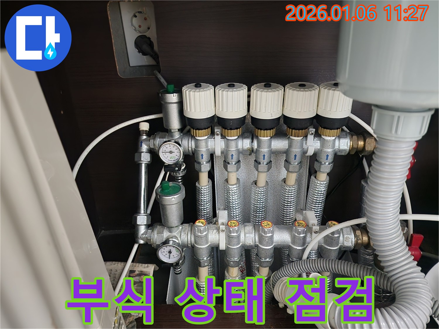 중계1동 벽산 아파트 누수 - 분배기 부식 상태 꼼꼼하게 점검