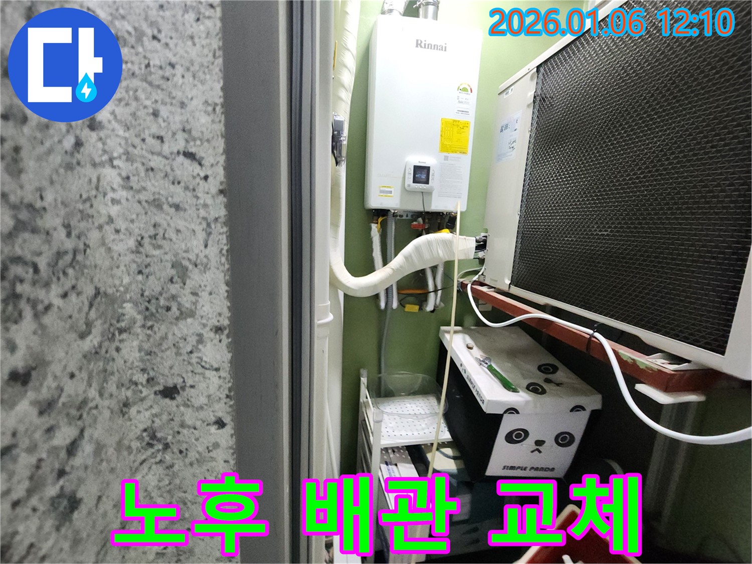 중계1동 보일러 누수, 노후 배관 교체로 해결 - 안전하고 확실한 시공으로 고객님의 만족도를 높였습니다.