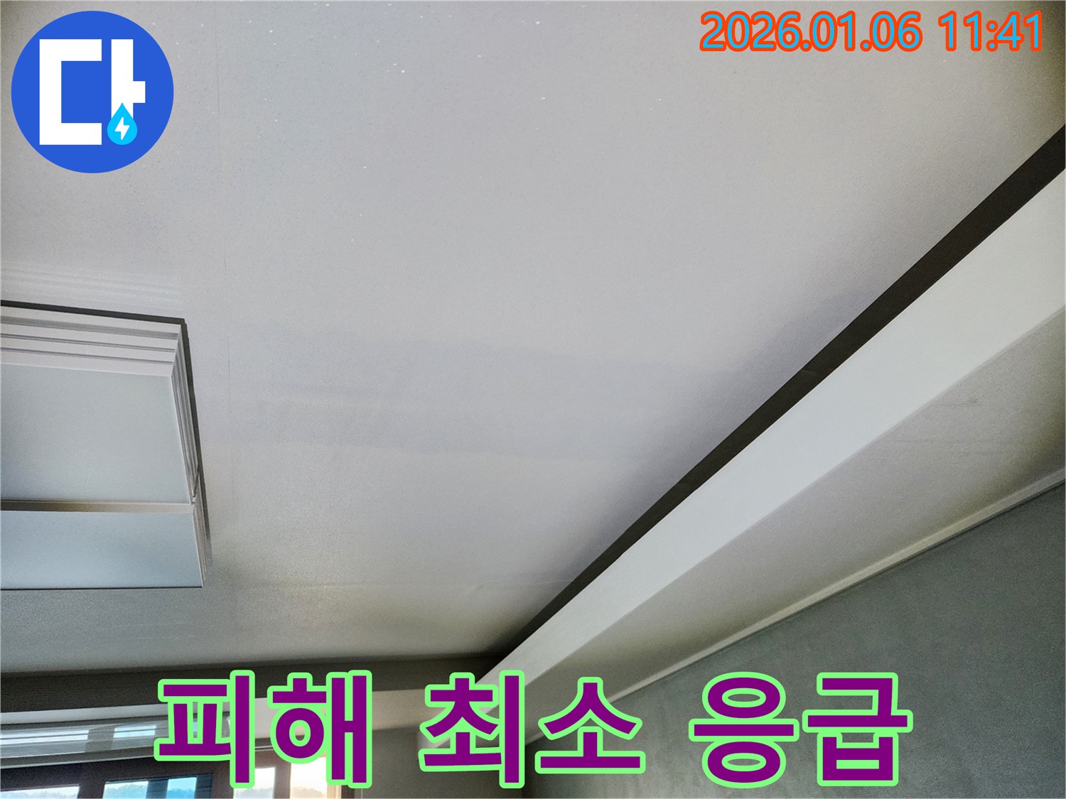 중계1동 천장 누수 - 누수 피해를 최소화하기 위한 빠른 응급조치, 지금 바로 연락 주세요!