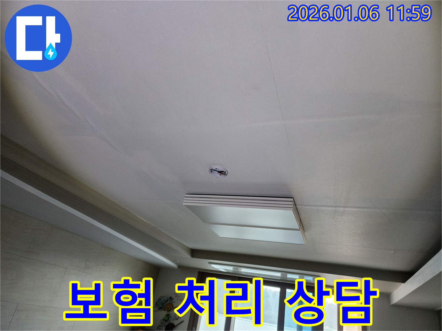중계동 누수 - 복잡한 누수 보험 처리, 전문가의 친절한 상담