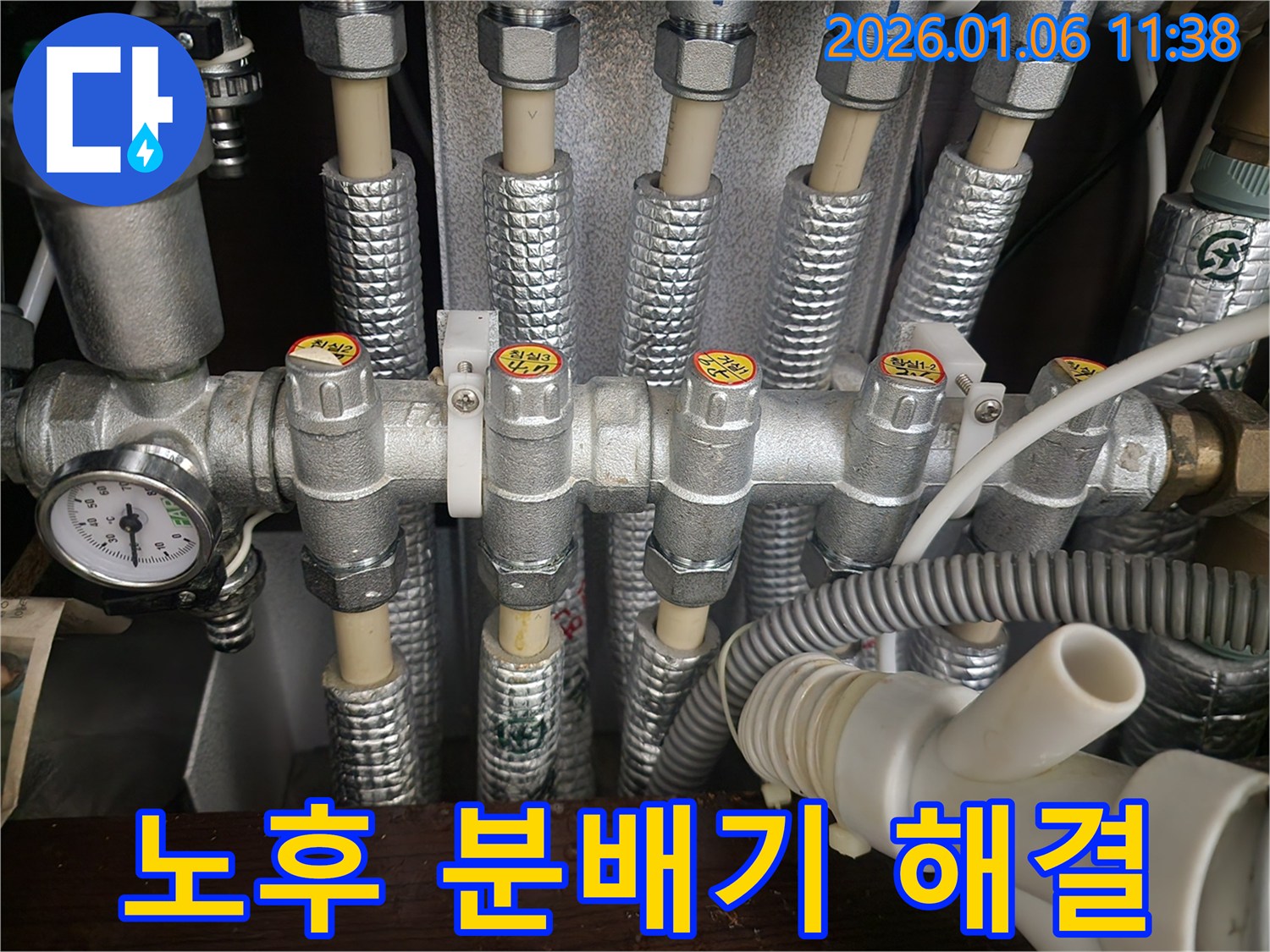 중계동 누수 - 분배기 노후화로 인한 누수를 정확하게 진단하고, 새 제품으로 교체하여 완벽하게 해결했습니다.