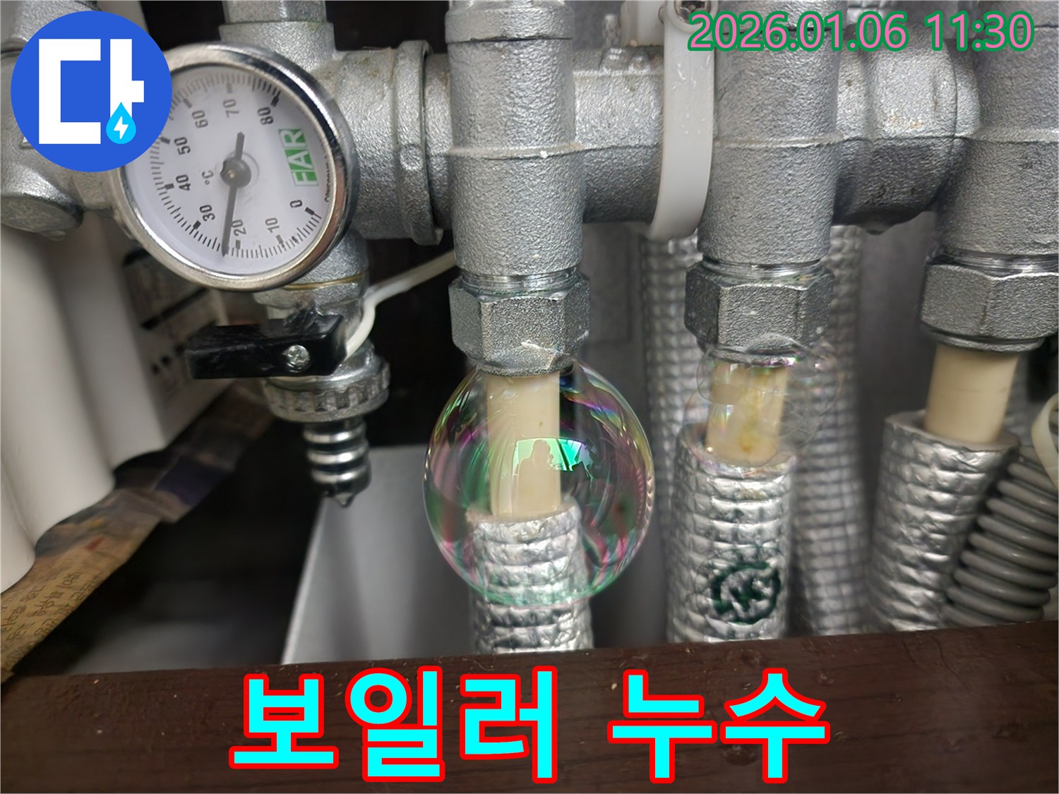 중계동 누수 현장 - 비눗방울을 사용하여 보일러 배관 미세 누수를 찾아내는 모습입니다.