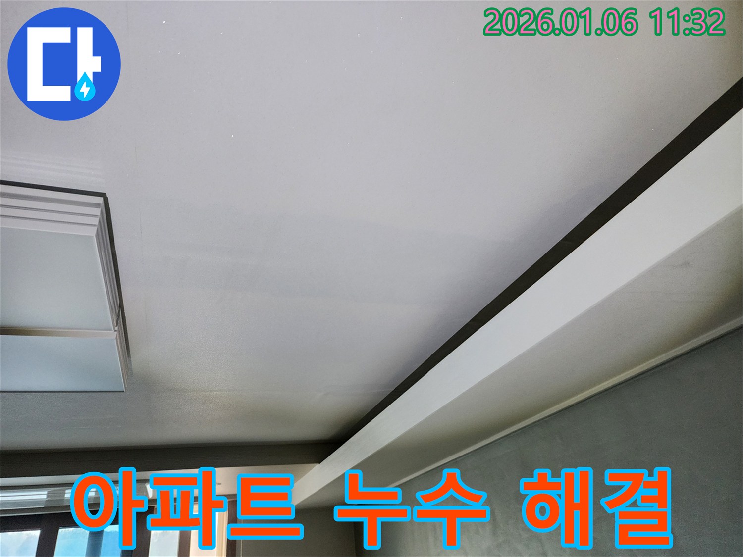 중계동 아파트 누수 해결 - 누수 전문가가 완벽하게 누수 문제를 해결하고 고객님의 걱정을 덜어드립니다.