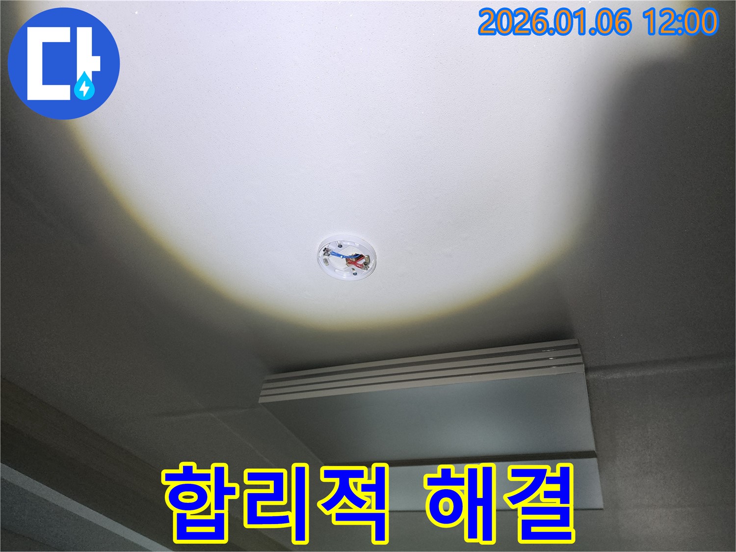 중계동 천장 누수 - 합리적인 비용으로 누수 문제를 완벽하게 해결해 드립니다.